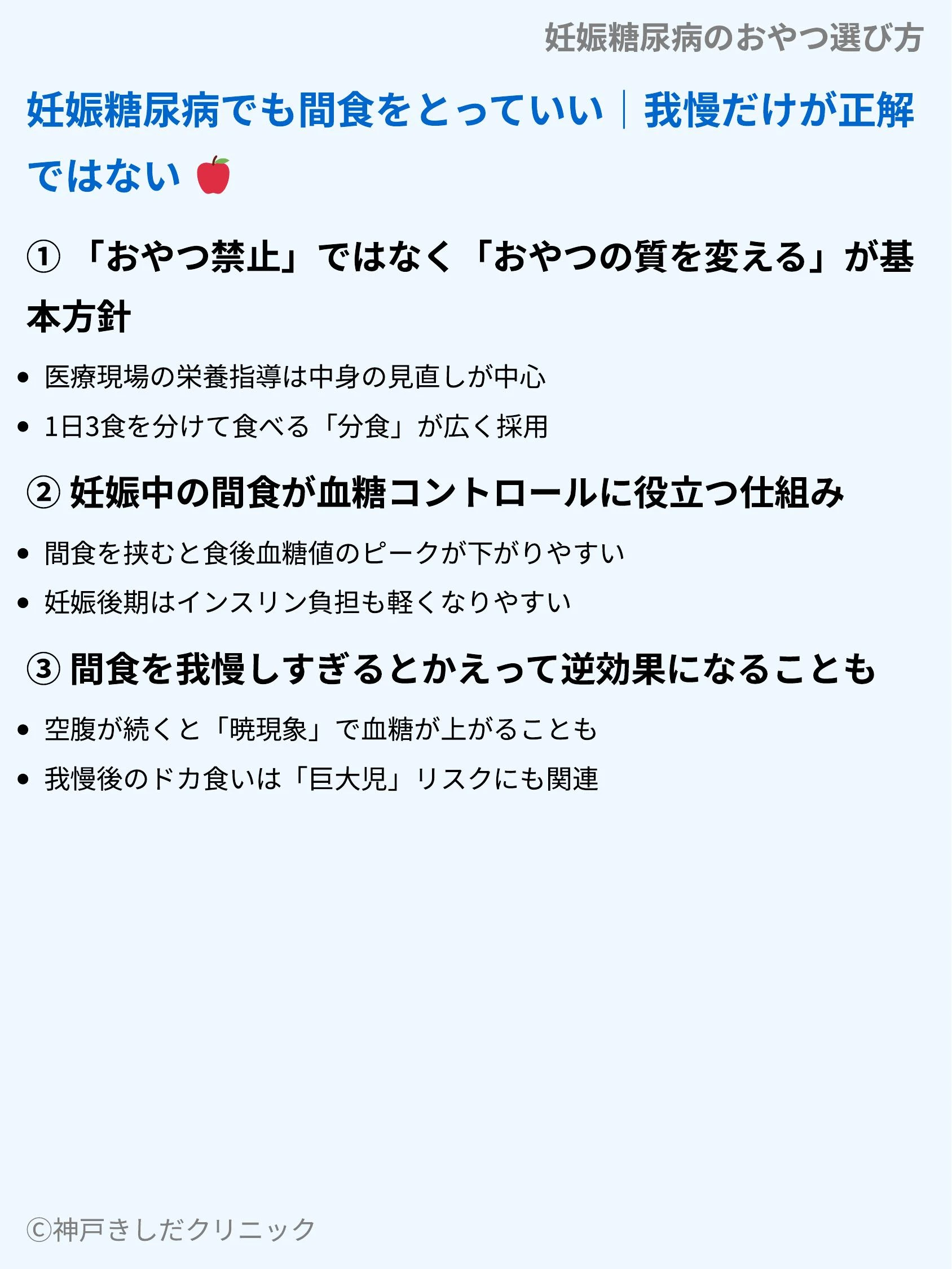 妊娠糖尿病のおやつ選び方_03.webp