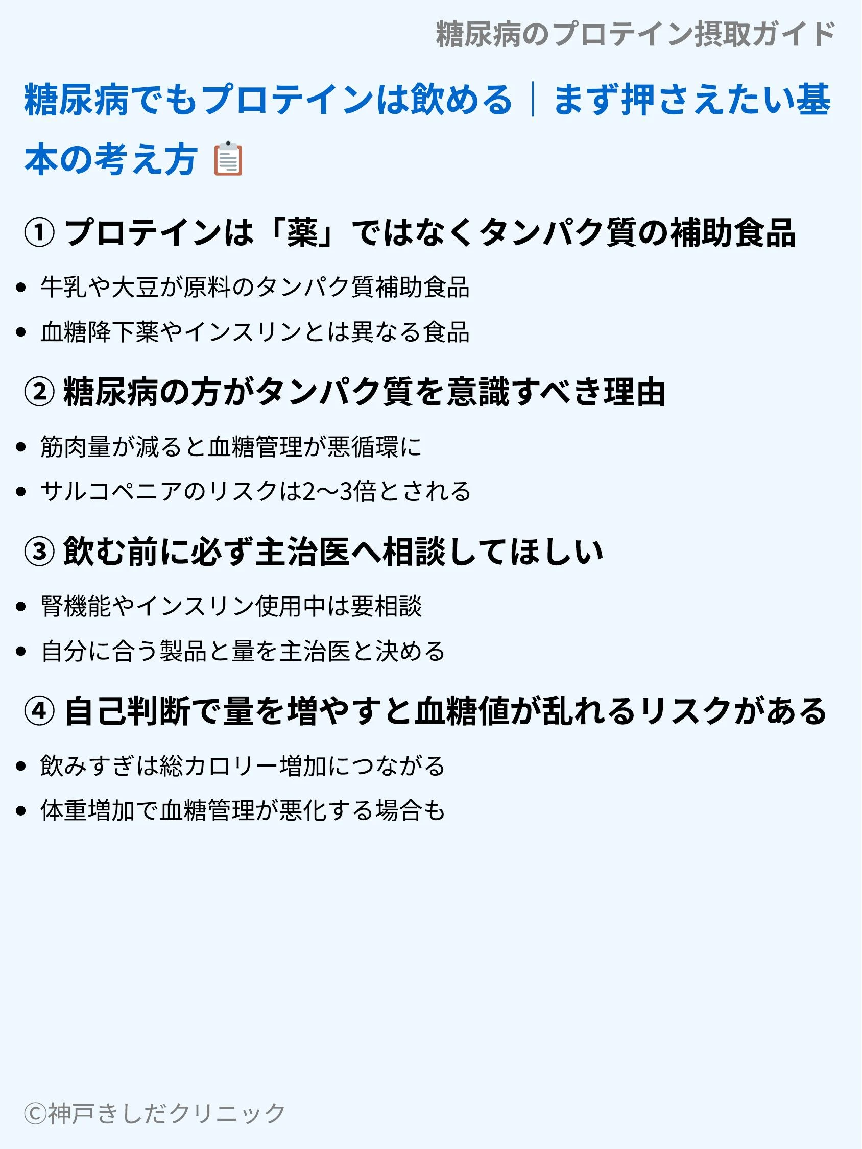 糖尿病のプロテイン摂取ガイド_03.webp