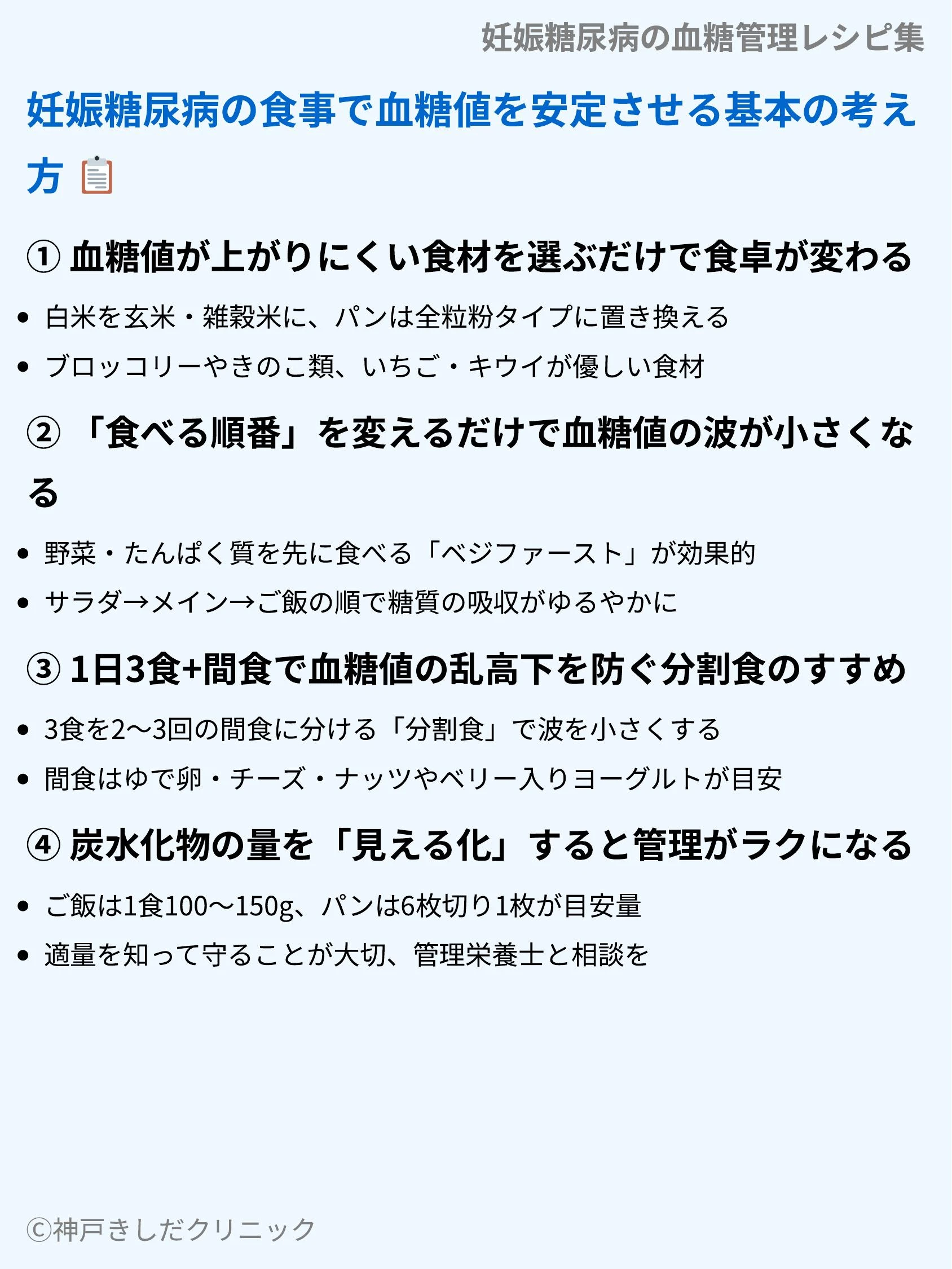 妊娠糖尿病の血糖管理レシピ集_03.webp