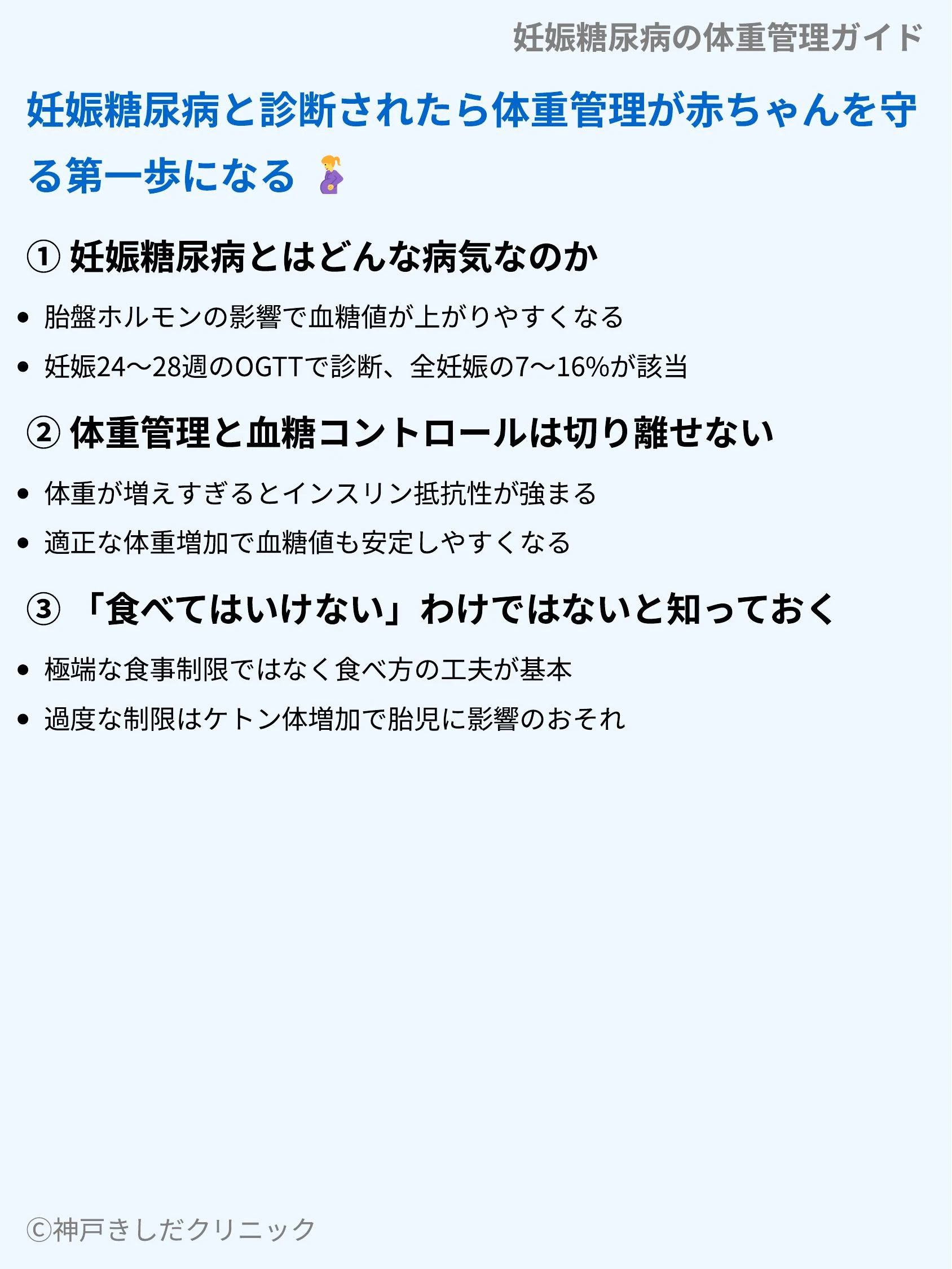 妊娠糖尿病の体重管理ガイド_03.webp