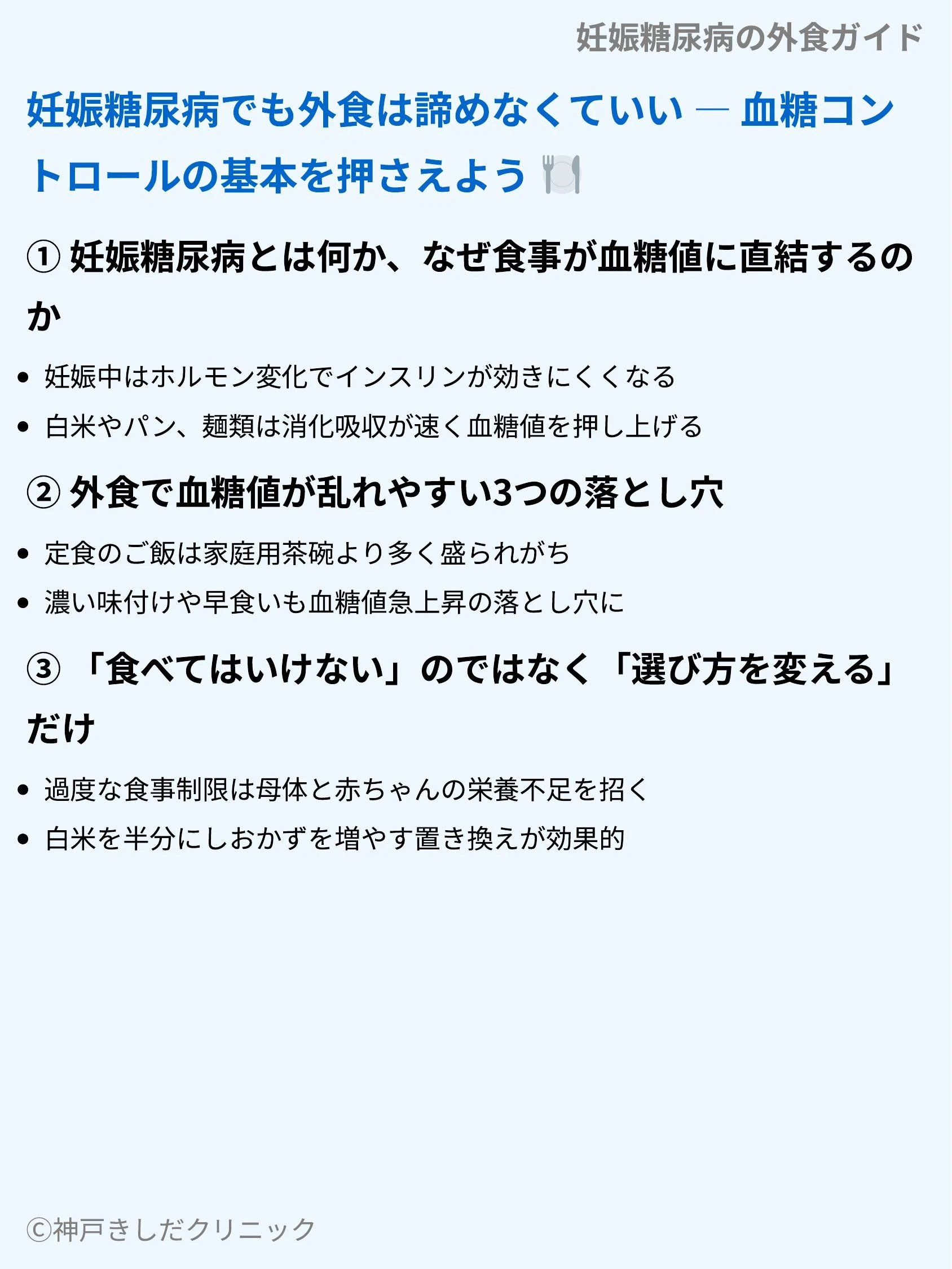 妊娠糖尿病の外食ガイド_03.webp
