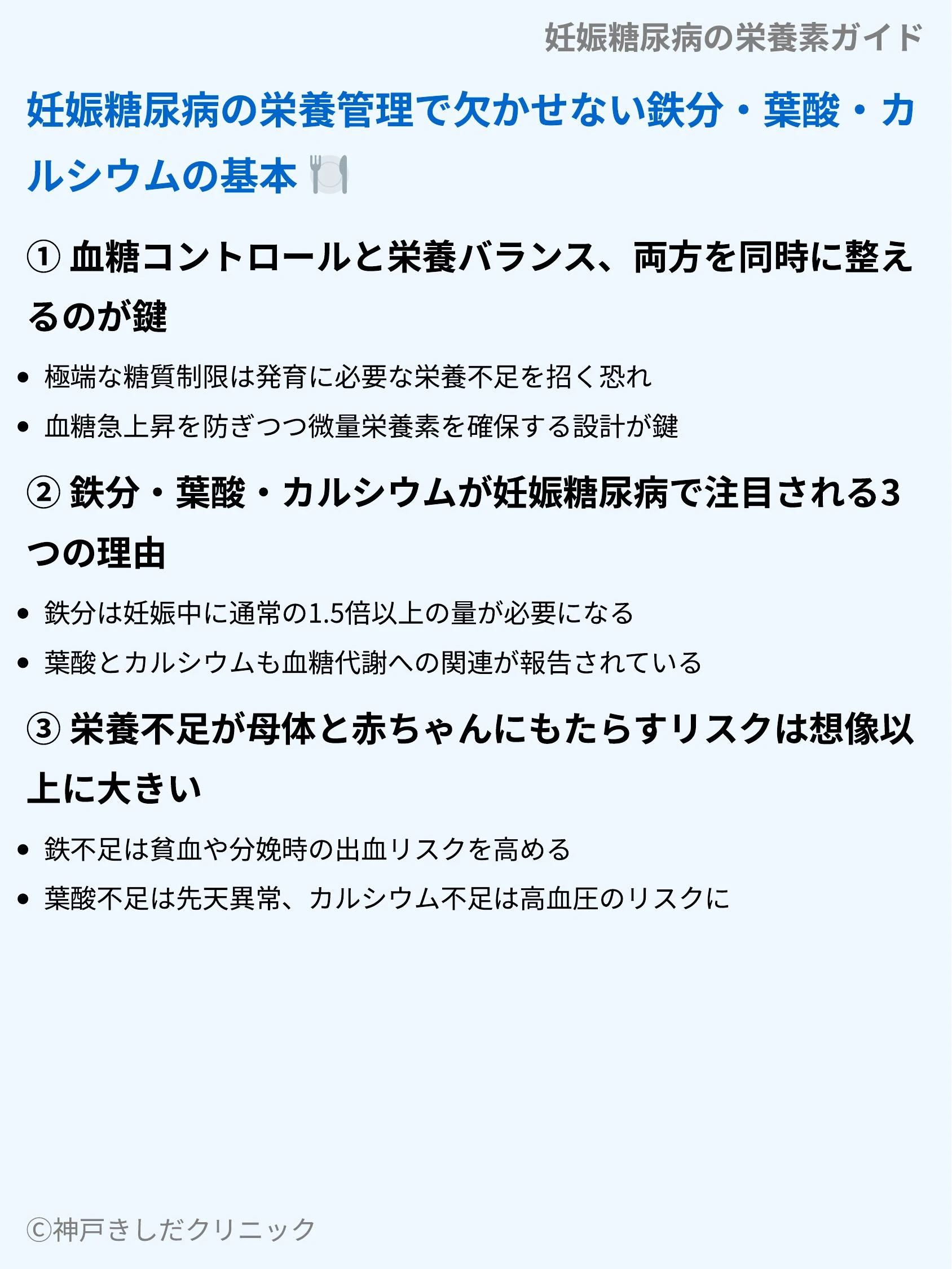 妊娠糖尿病の栄養素ガイド_03.webp