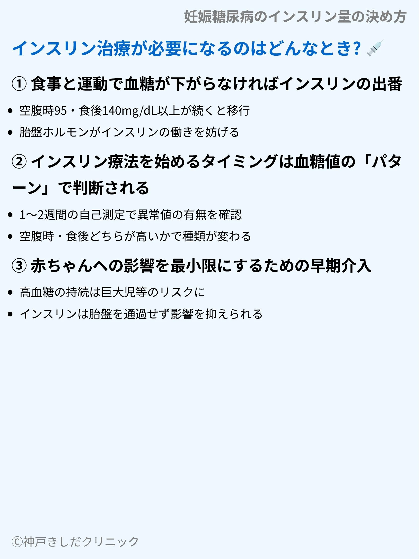 妊娠糖尿病のインスリン量の決め方_03.webp