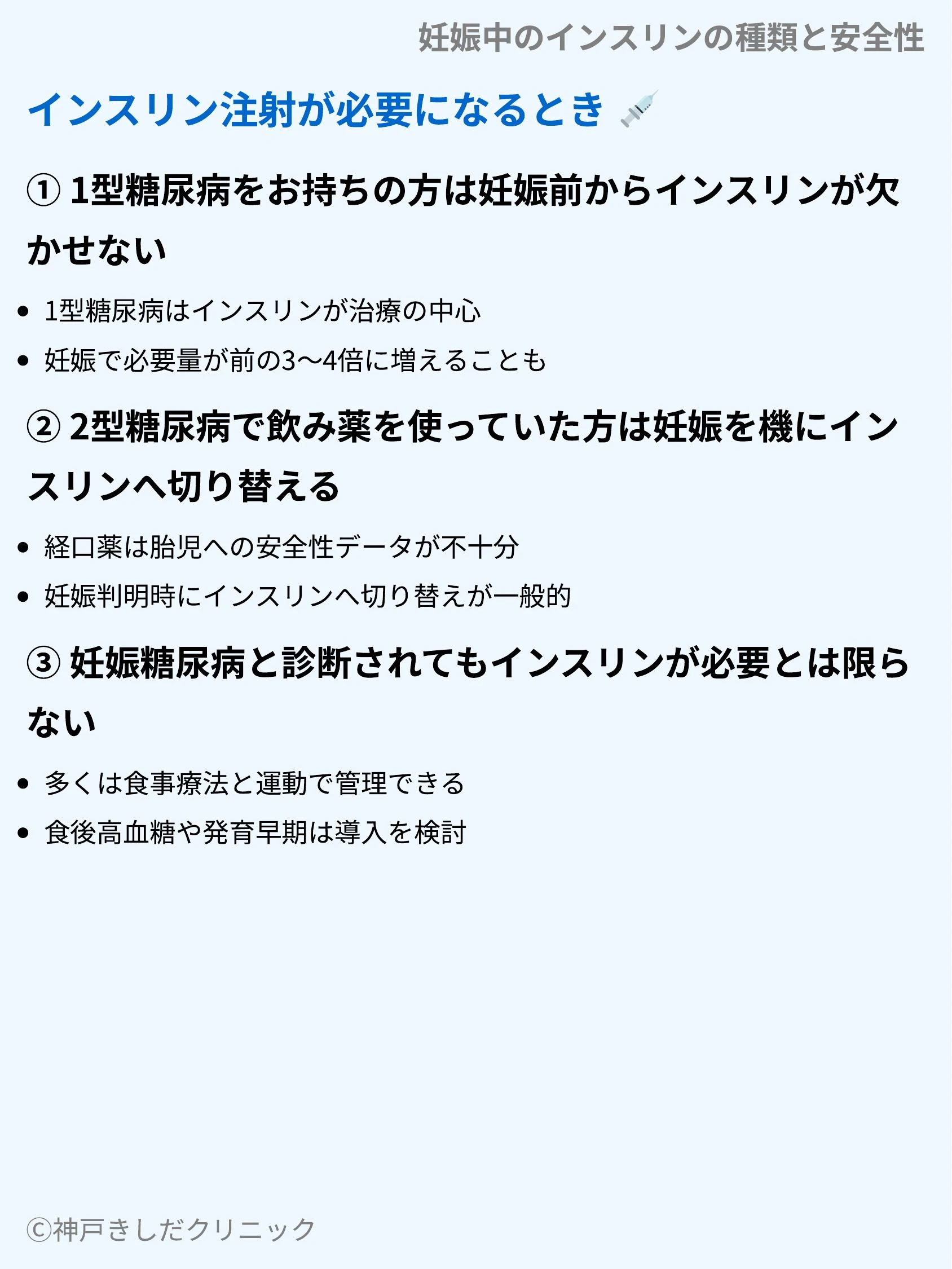 妊娠中のインスリンの種類と安全性_03.webp