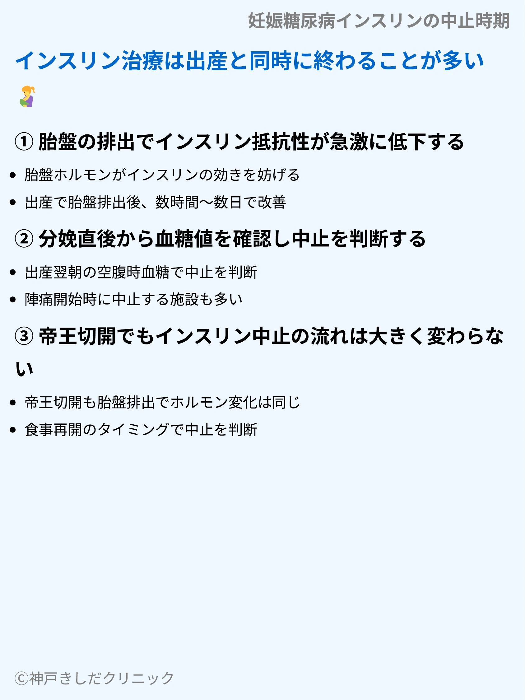 妊娠糖尿病インスリンの中止時期_03.webp