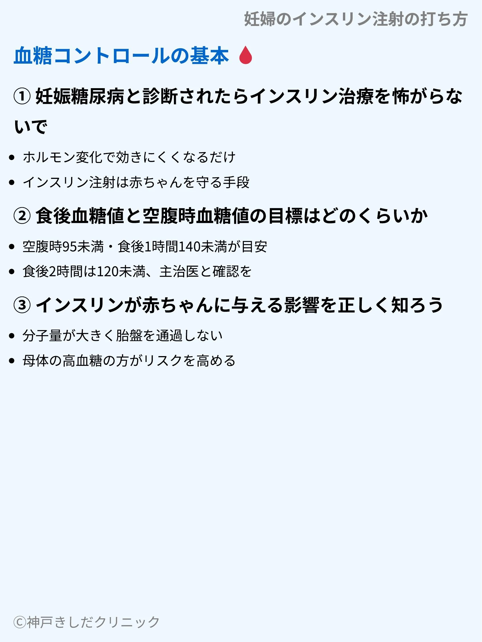 妊婦のインスリン注射の打ち方_03.webp