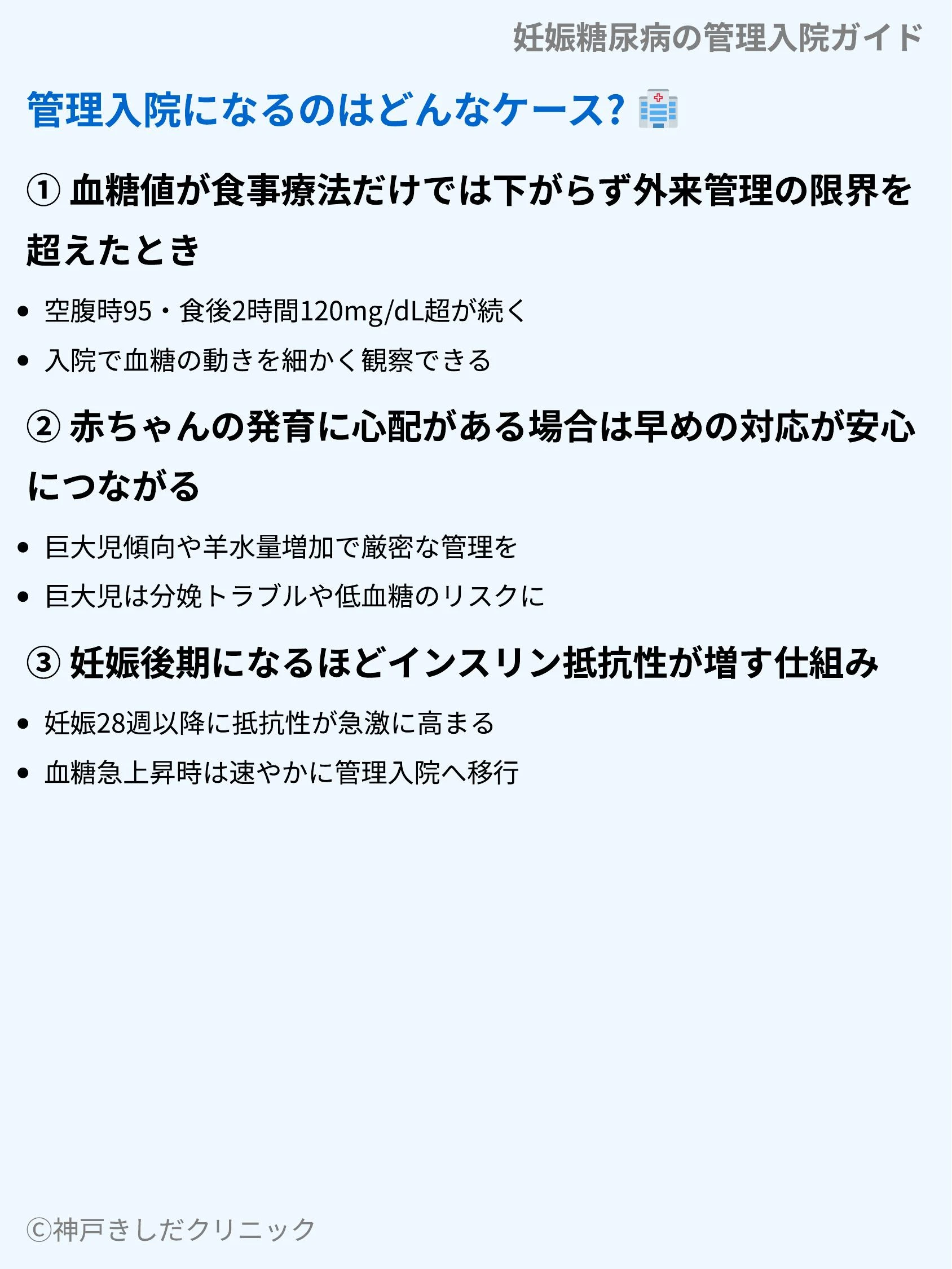 妊娠糖尿病の管理入院ガイド_03.webp