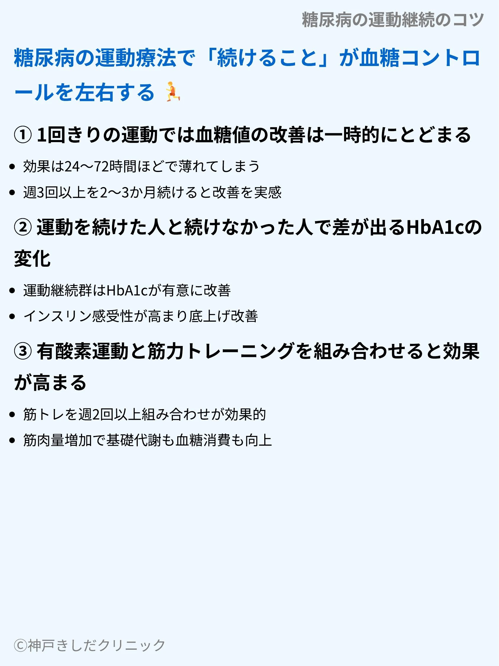糖尿病の運動継続のコツ_03.webp