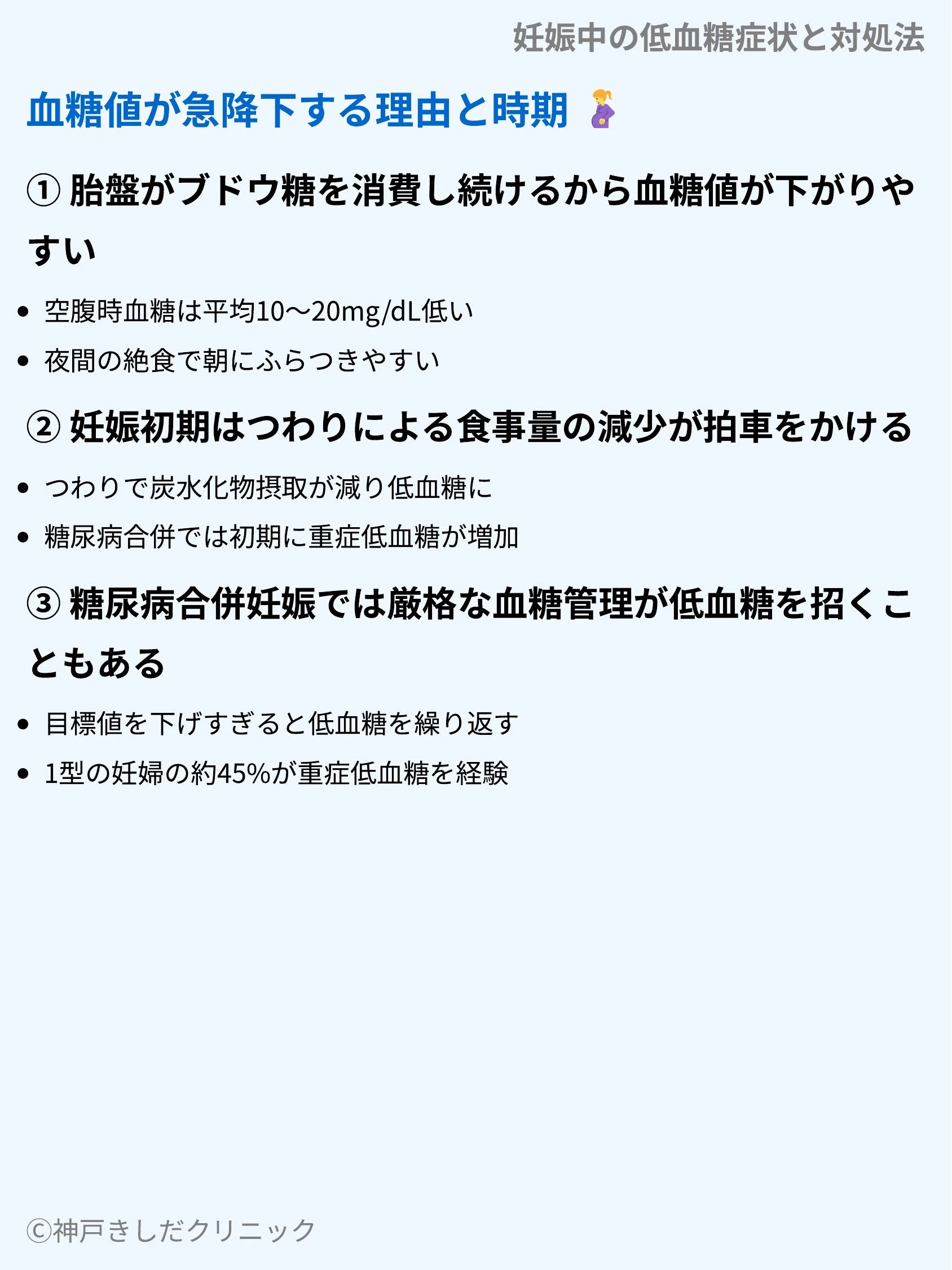 妊娠中の低血糖症状と対処法_03.webp