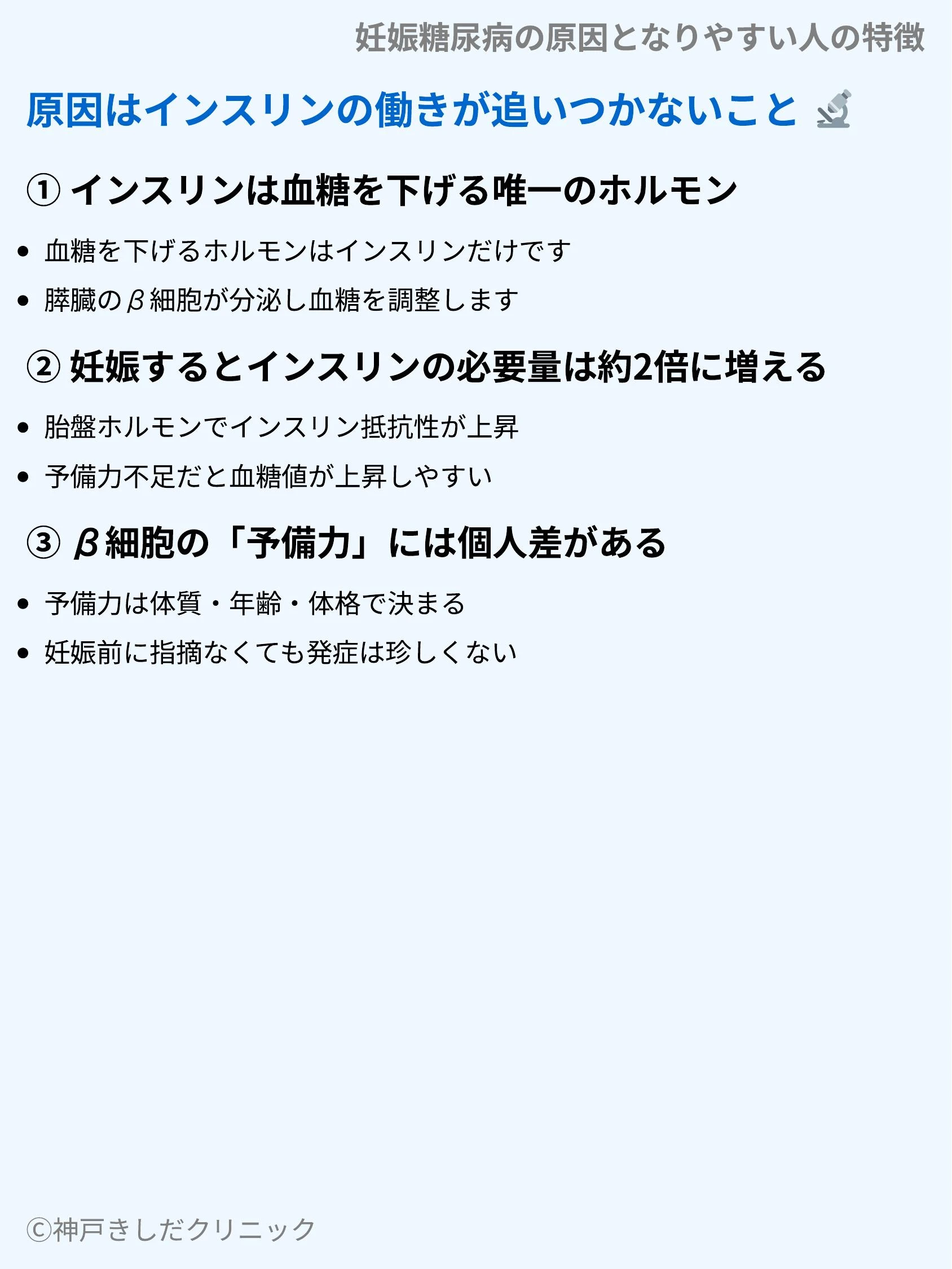 妊娠糖尿病の原因となりやすい人の特徴_03.webp