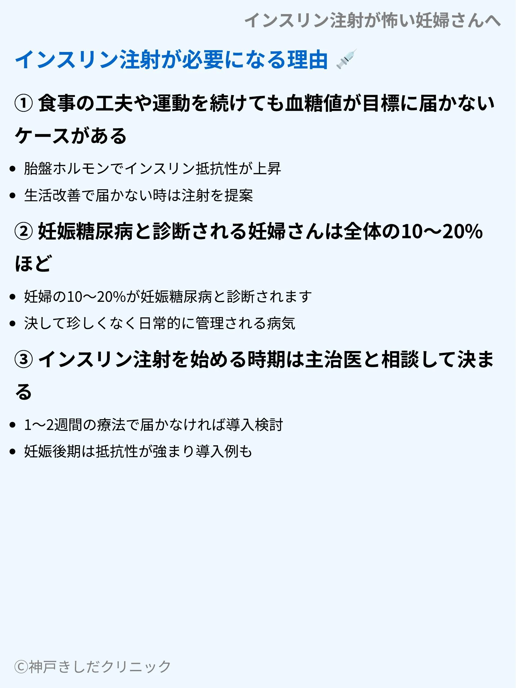 インスリン注射が怖い妊婦さんへ_03.webp