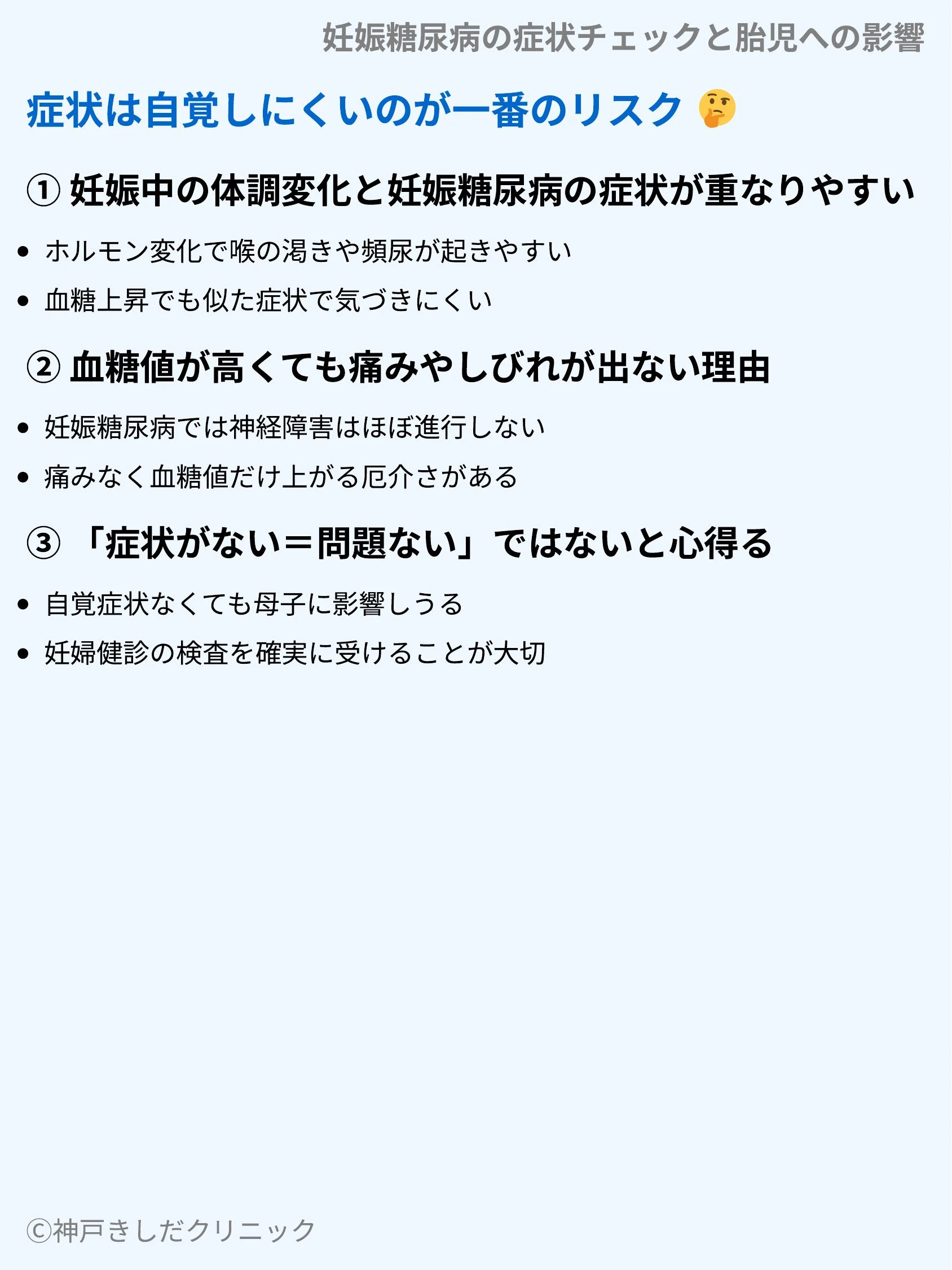 妊娠糖尿病の症状チェックと胎児への影響_03.webp
