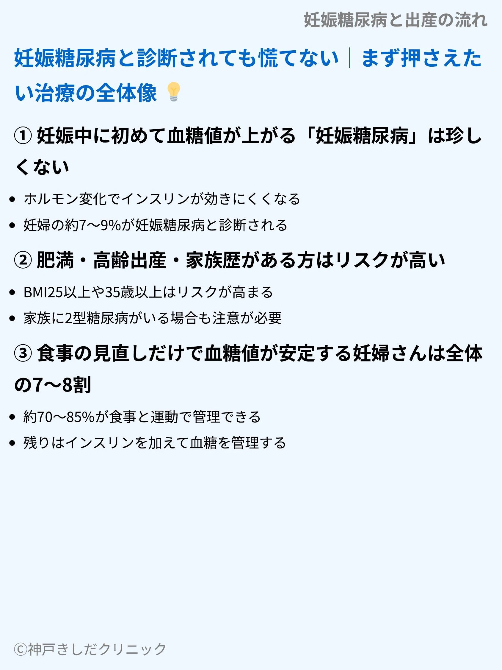 妊娠糖尿病と出産の流れ_03.webp