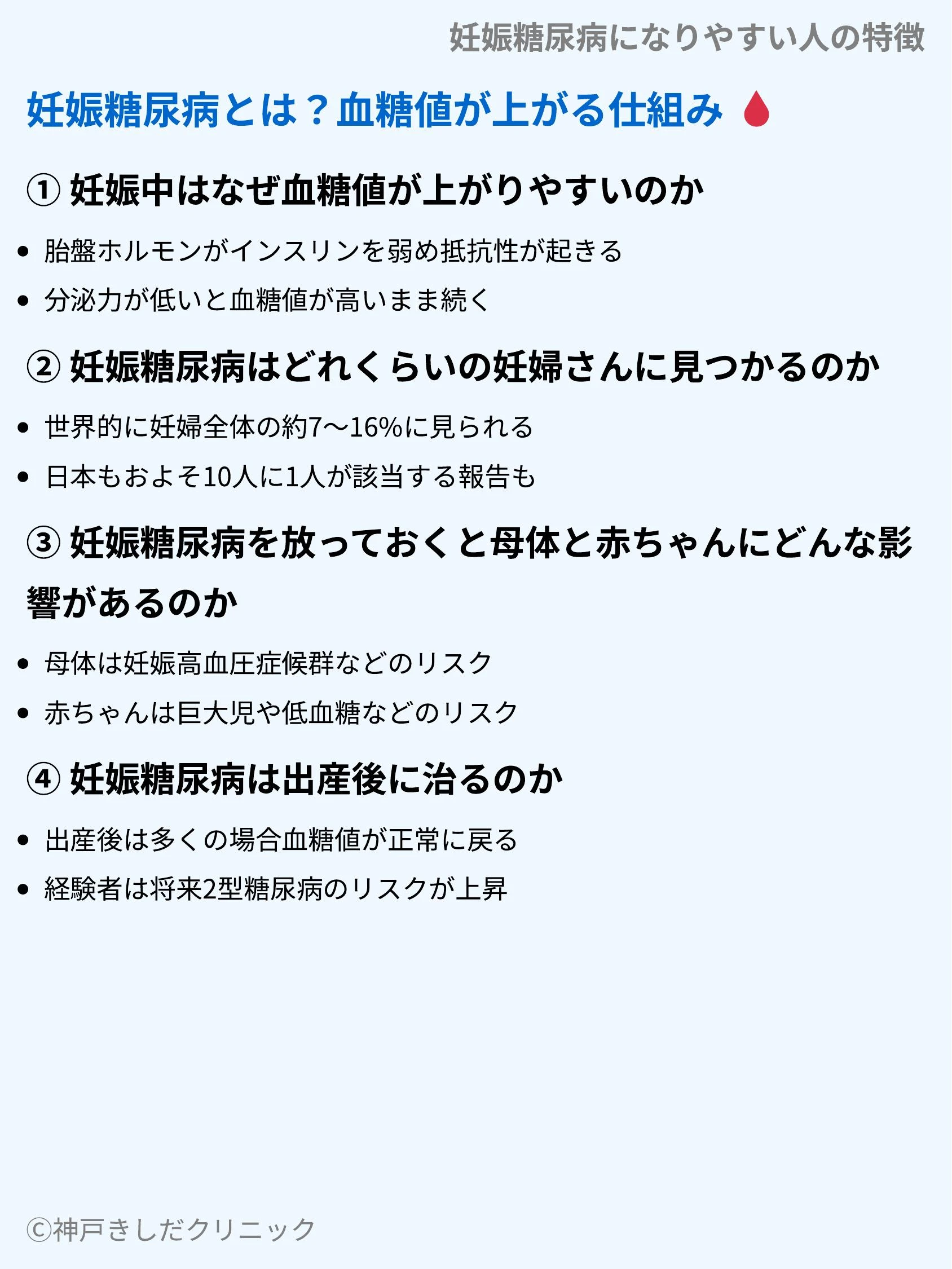 妊娠糖尿病になりやすい人の特徴_03.webp