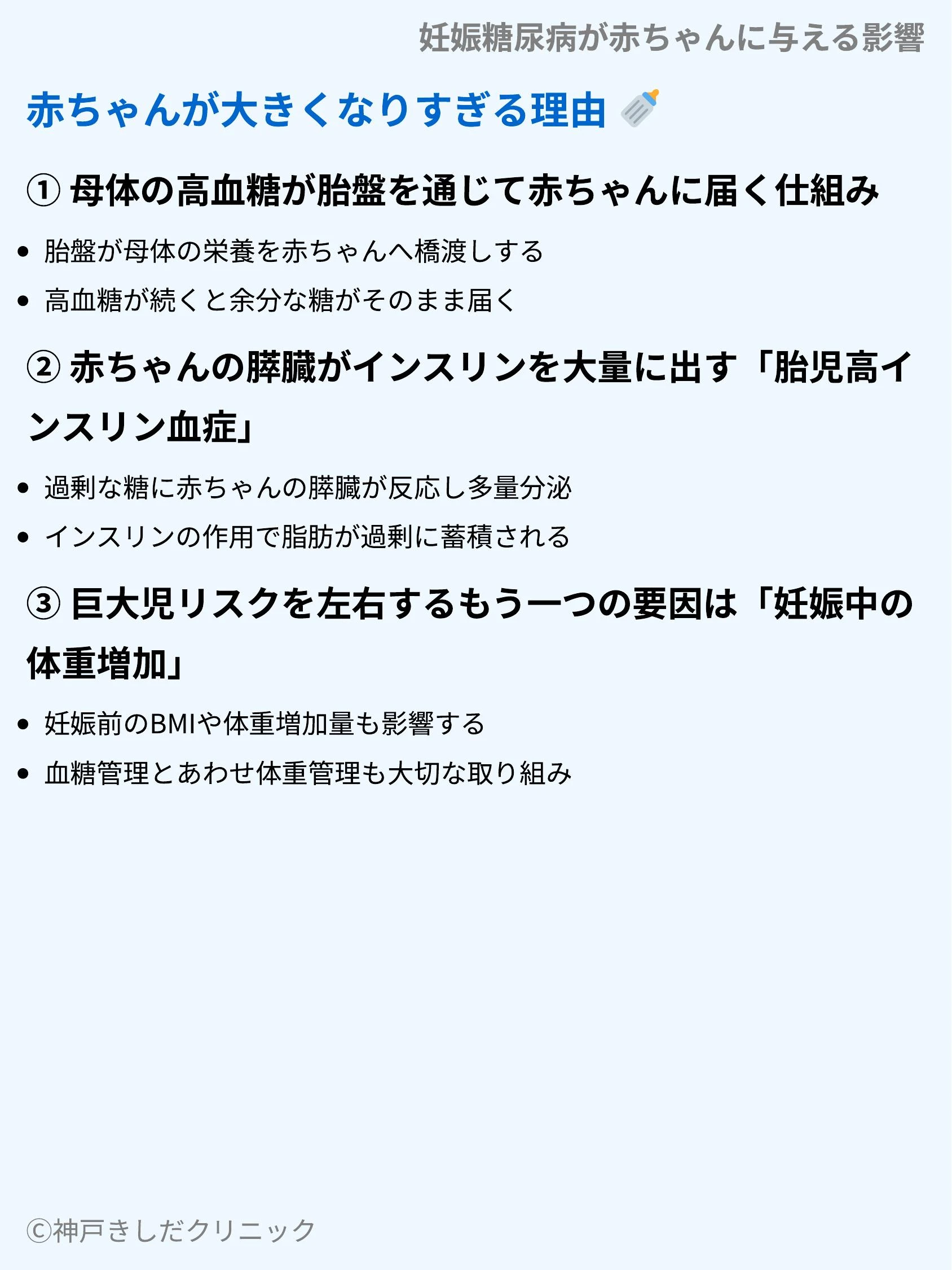 妊娠糖尿病が赤ちゃんに与える影響_03.webp
