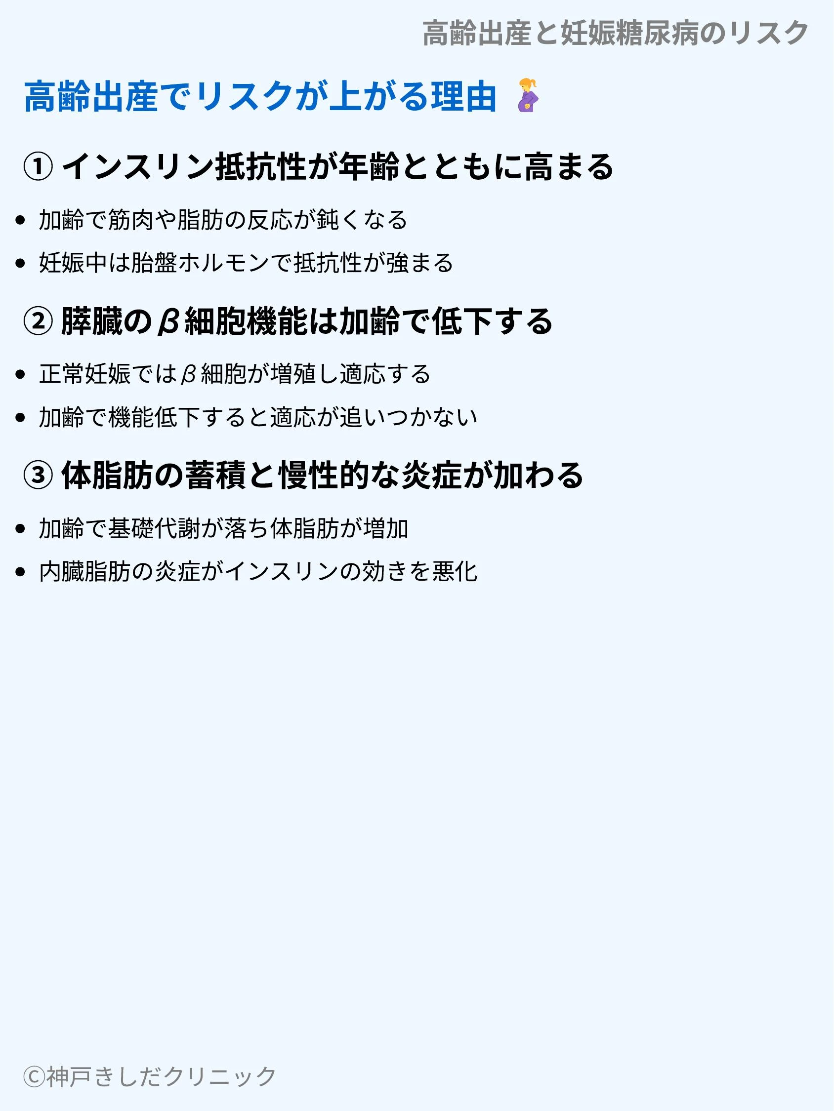 高齢出産と妊娠糖尿病のリスク_03.webp