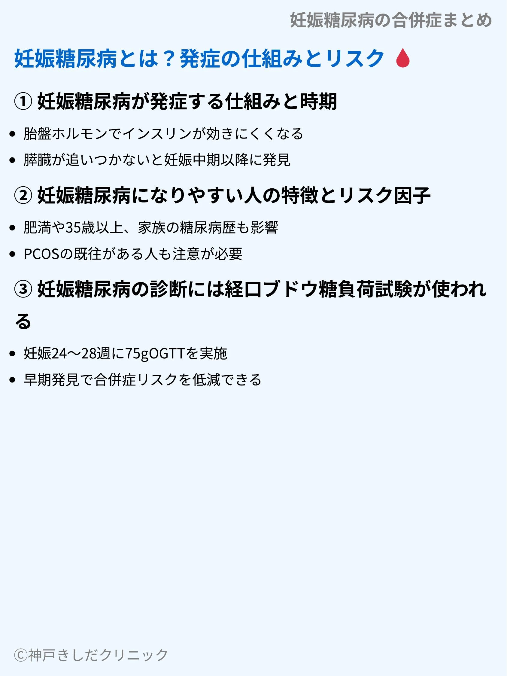 妊娠糖尿病の合併症まとめ_03.webp