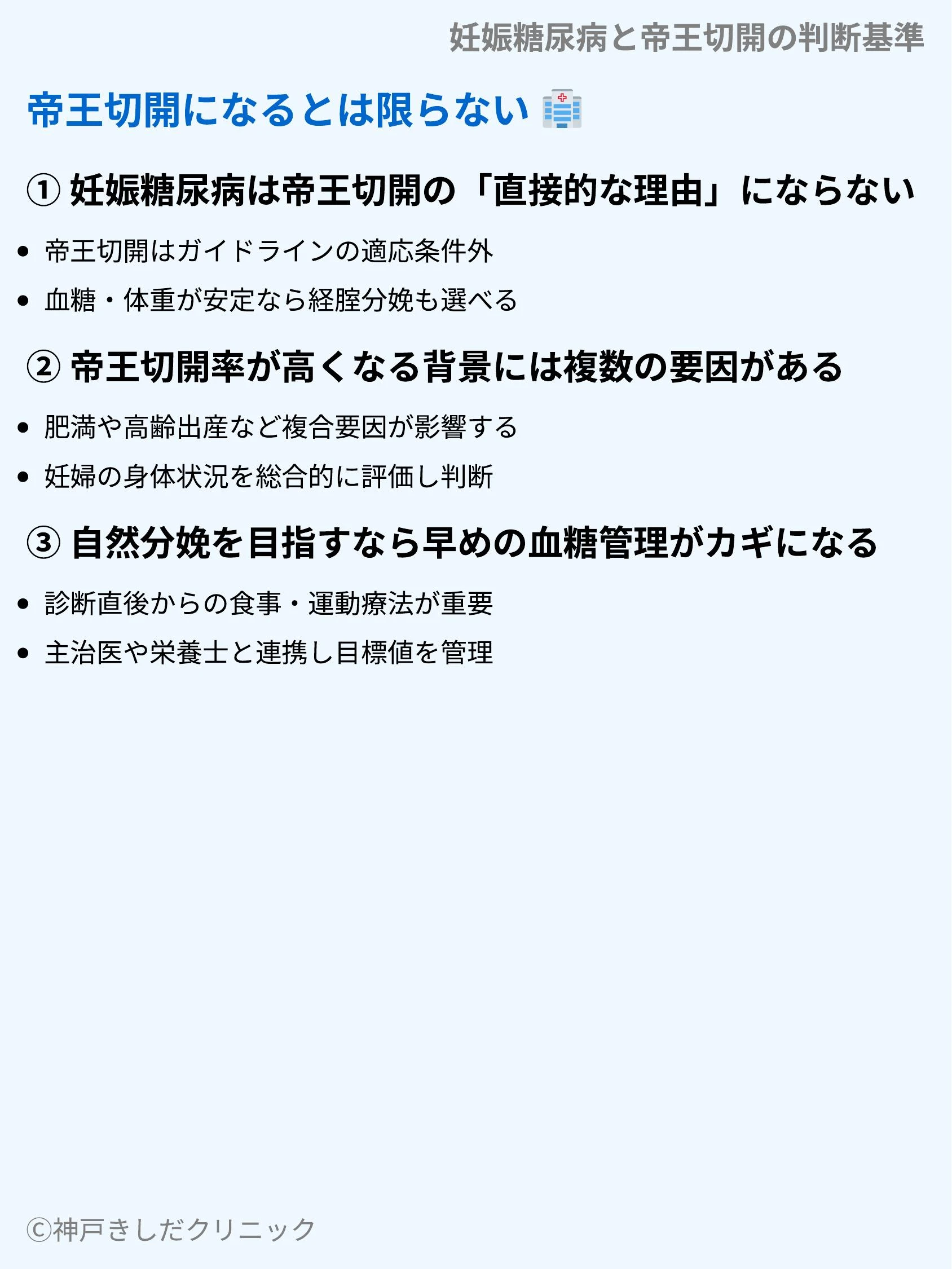 妊娠糖尿病と帝王切開の判断基準_03.webp