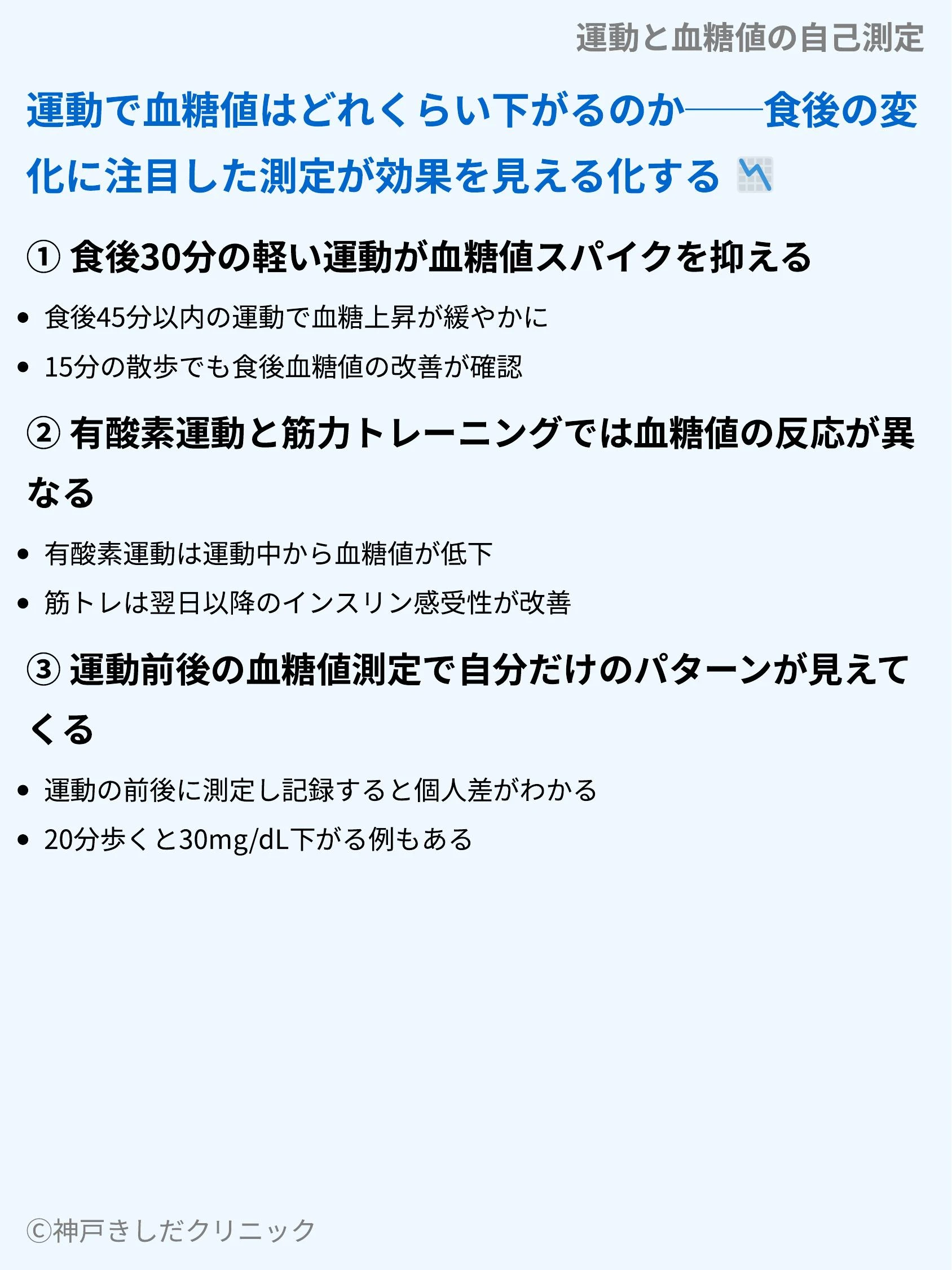 運動と血糖値の自己測定_03.webp