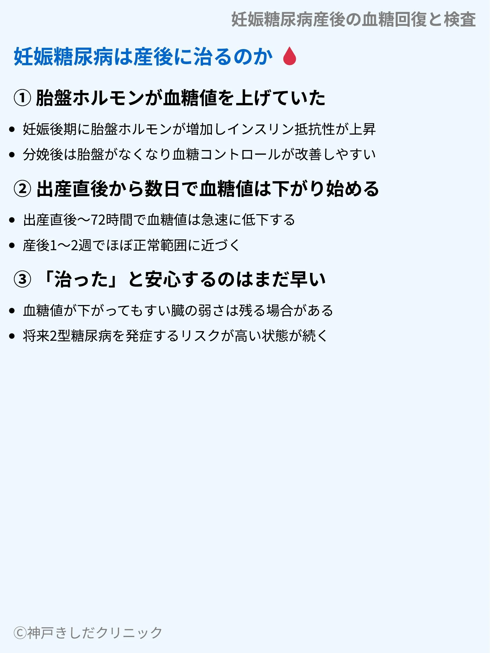 妊娠糖尿病産後の血糖回復と検査_03.webp