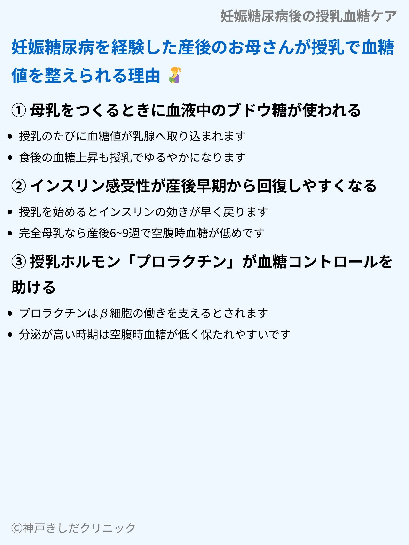 妊娠糖尿病後の授乳血糖ケア_03.webp