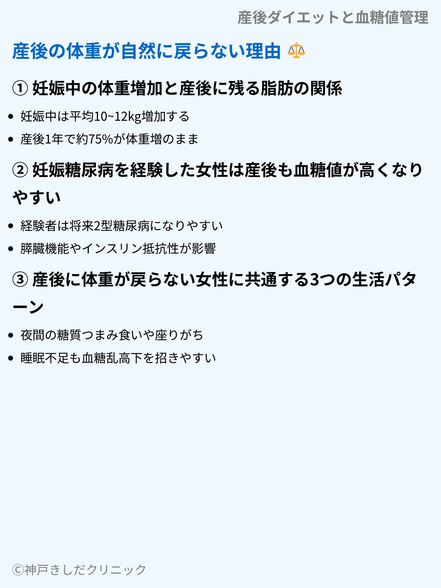 産後ダイエットと血糖値管理_03.webp