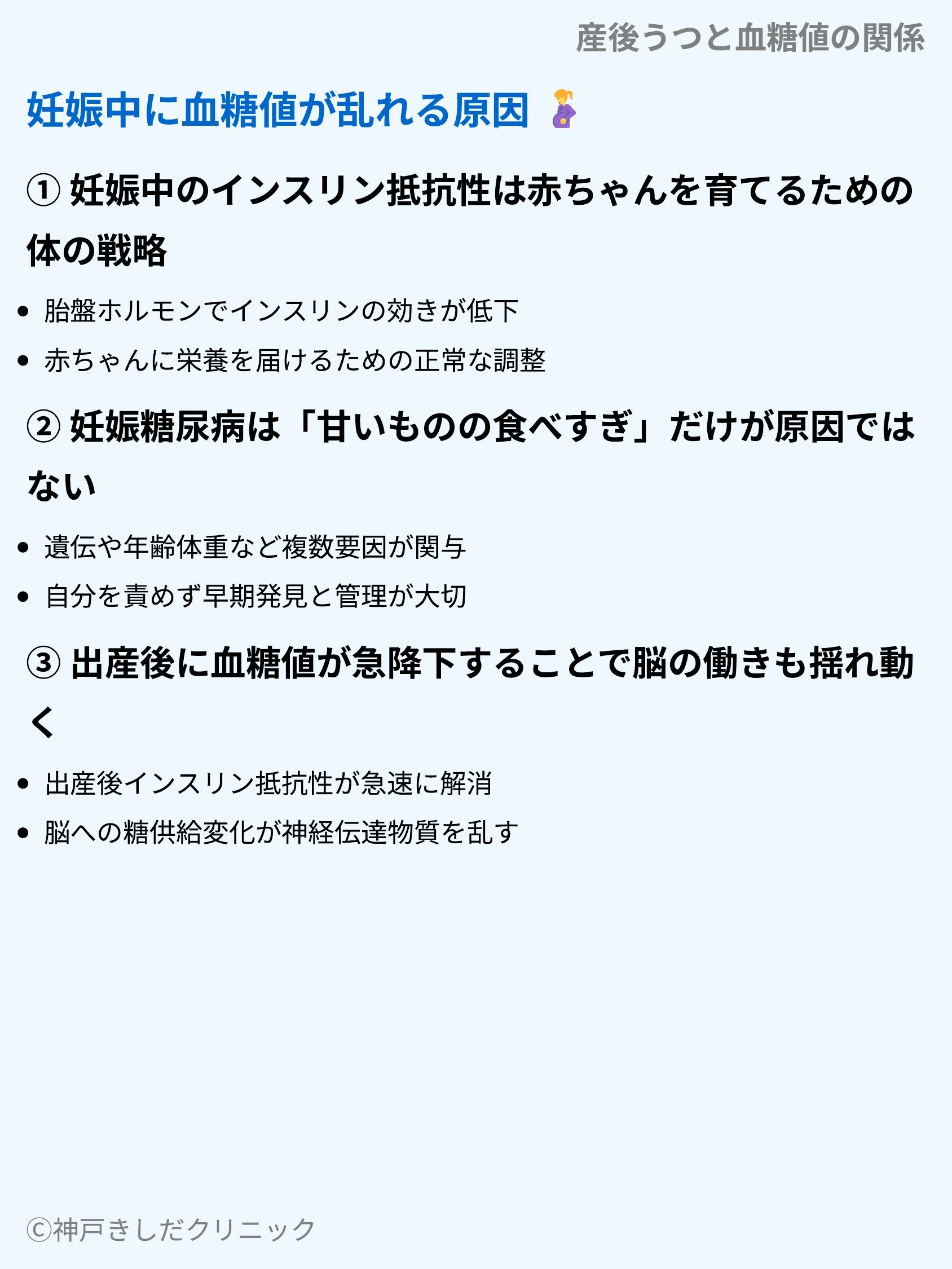 産後うつと血糖値の関係_03.webp