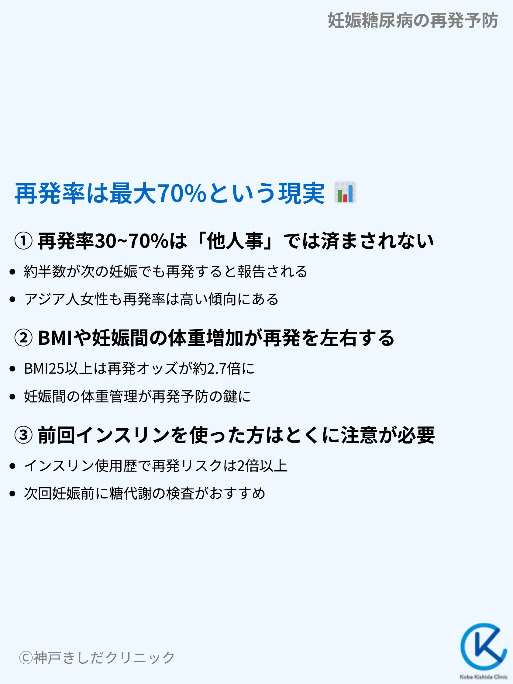 妊娠糖尿病の再発予防_03.webp