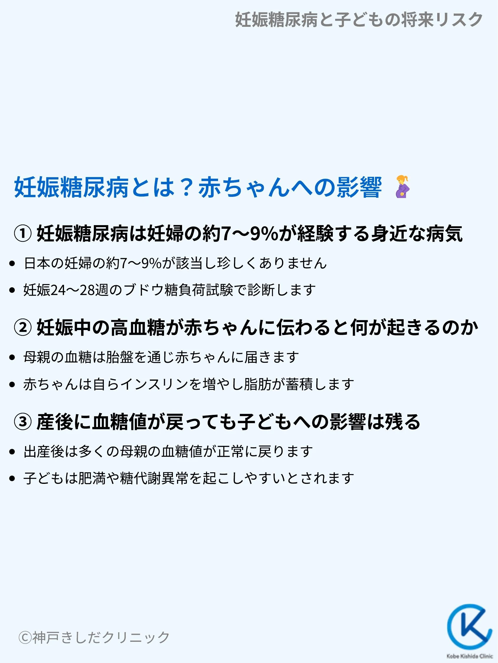 妊娠糖尿病と子どもの将来リスク_03.webp