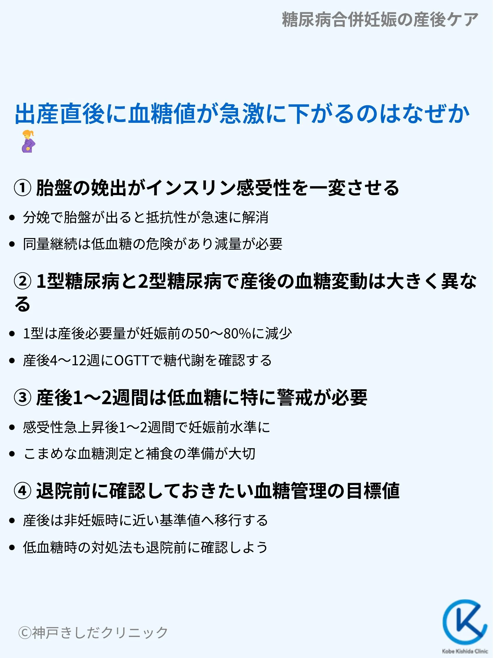 糖尿病合併妊娠の産後ケア_03.webp