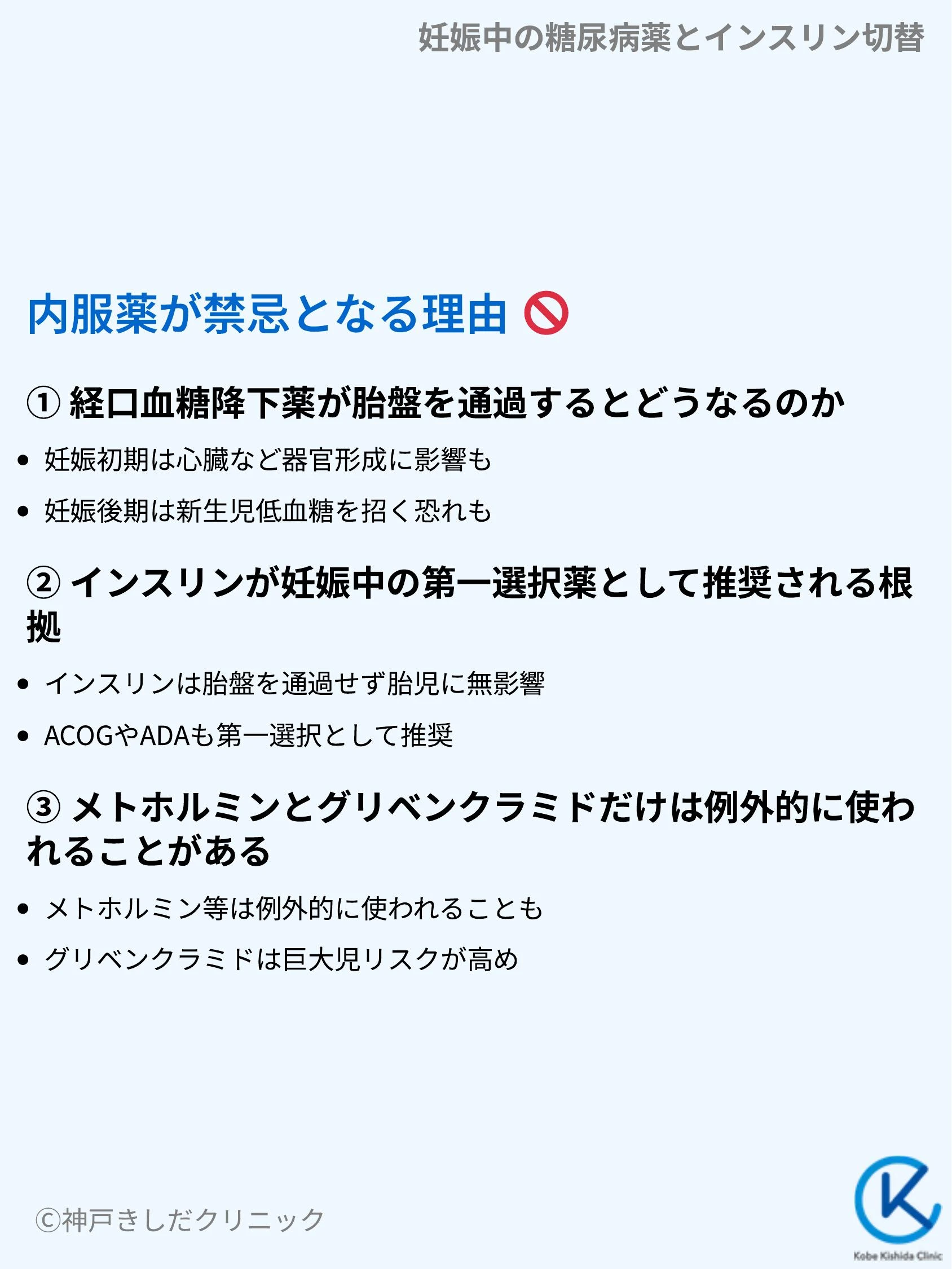 妊娠中の糖尿病薬とインスリン切替_03.webp