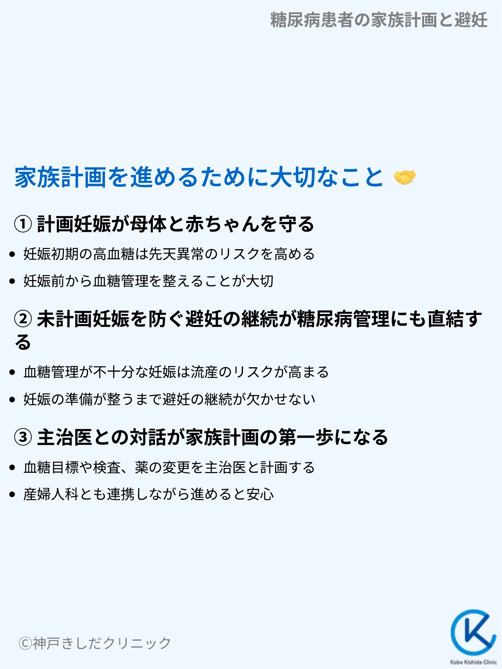 糖尿病患者の家族計画と避妊_03.webp