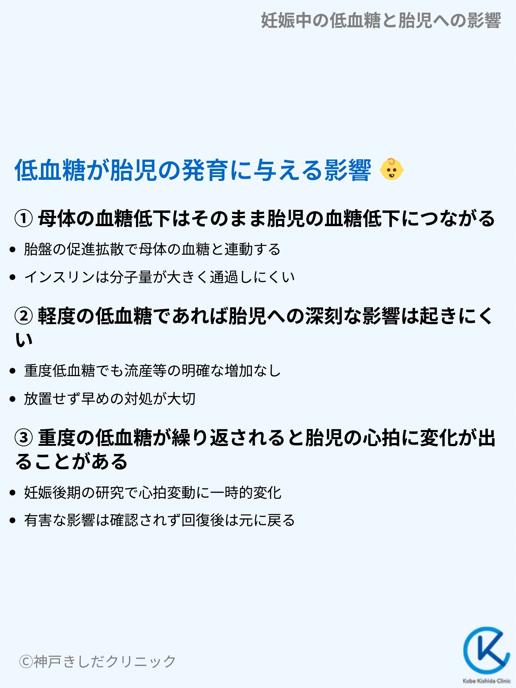 妊娠中の低血糖と胎児への影響_04.webp