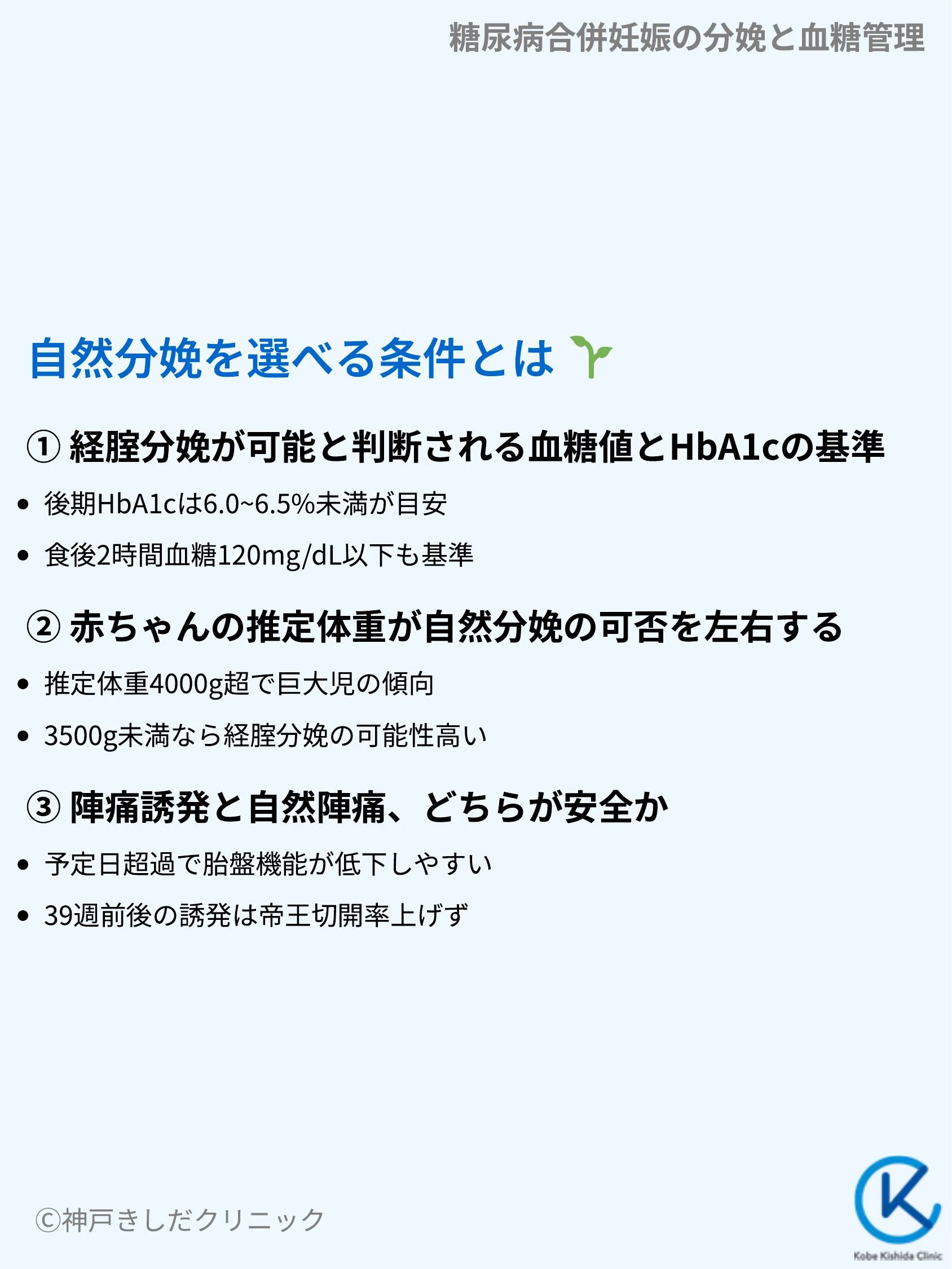 糖尿病合併妊娠の分娩と血糖管理_04.webp