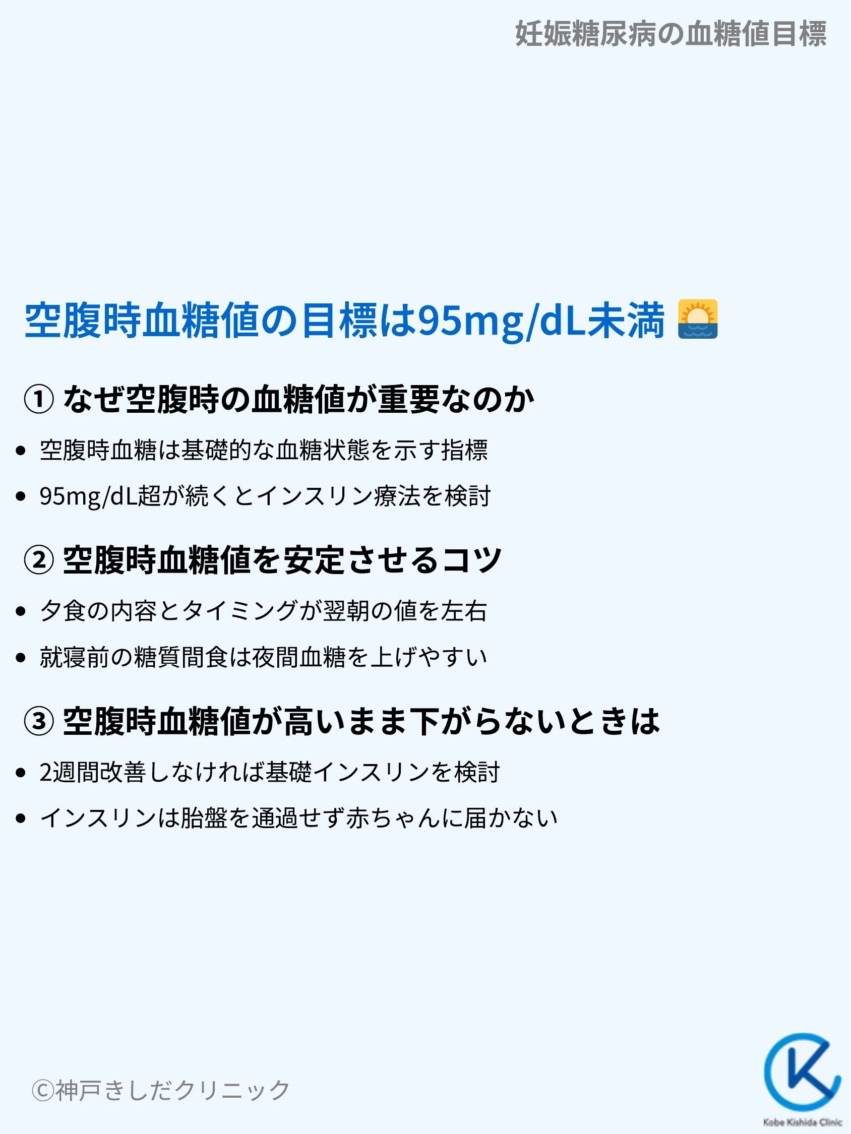 妊娠糖尿病の血糖値目標_04.webp