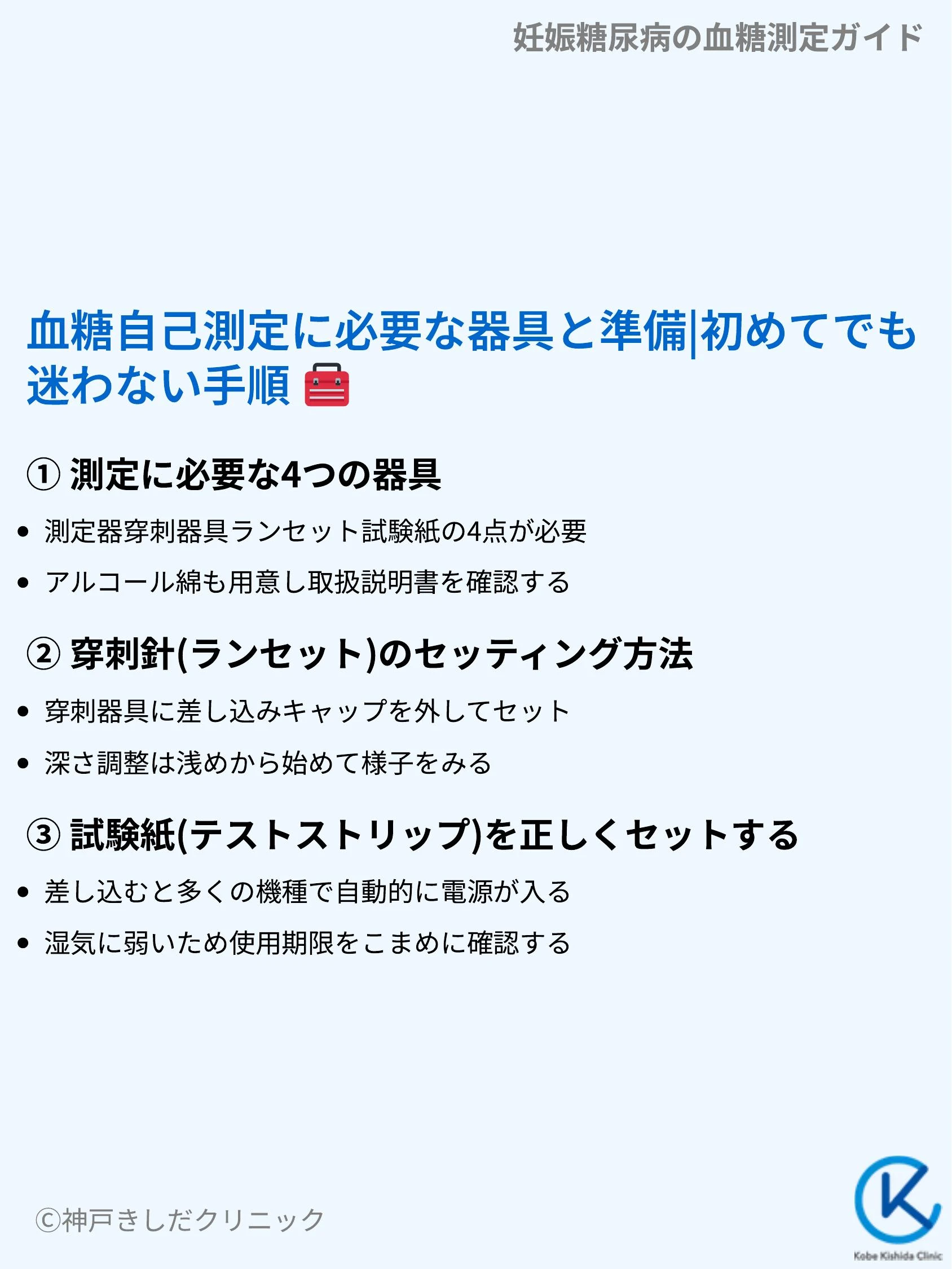 妊娠糖尿病の血糖測定ガイド_04.webp