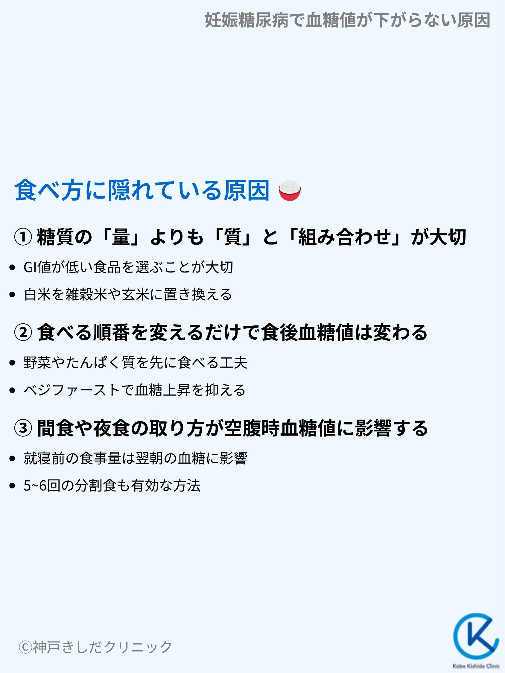 妊娠糖尿病で血糖値が下がらない原因_04.webp
