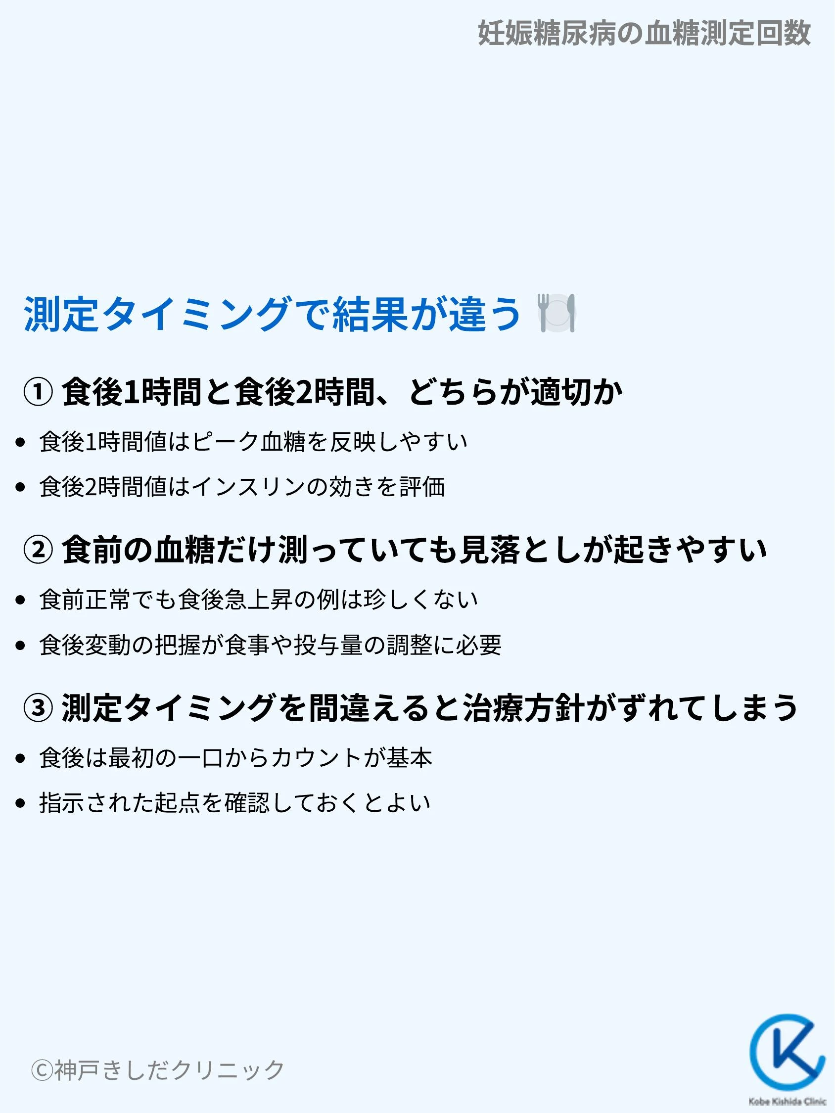 妊娠糖尿病の血糖測定回数_04.webp