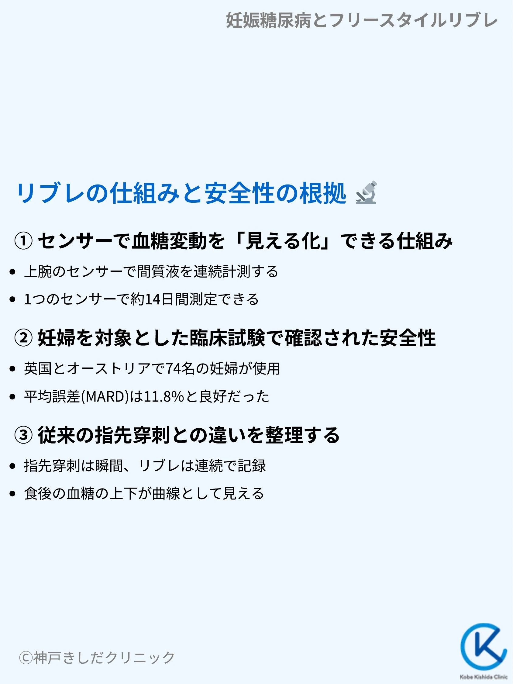 妊娠糖尿病とフリースタイルリブレ_04.webp