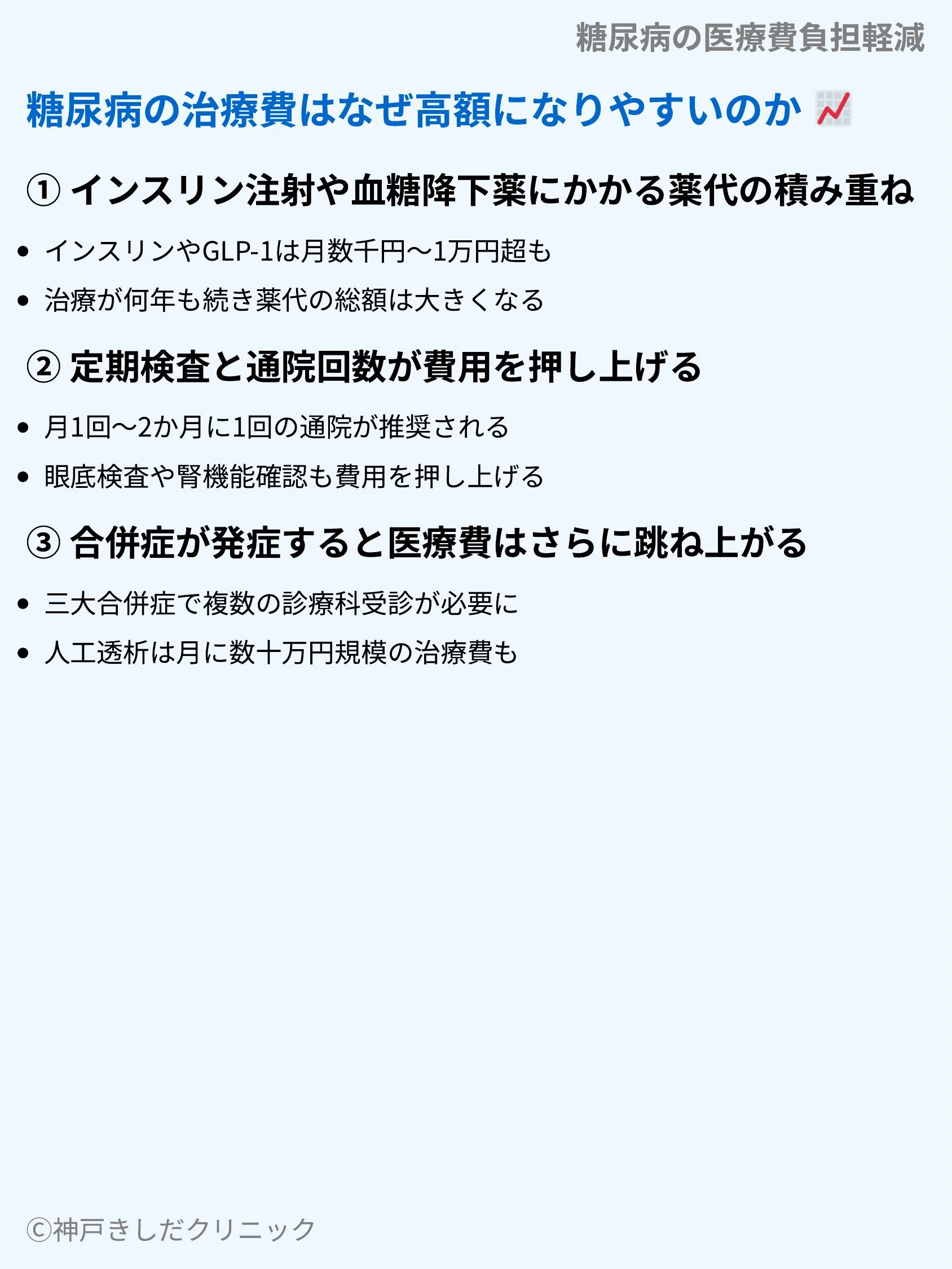 糖尿病の医療費負担軽減_04.webp