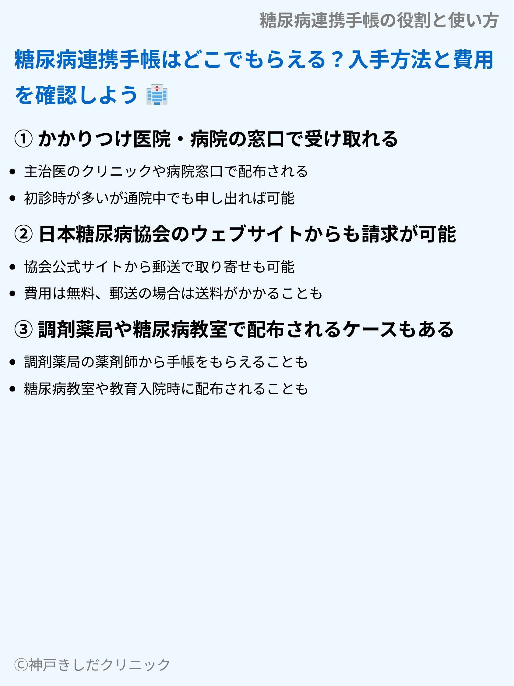 糖尿病連携手帳の役割と使い方_04.webp