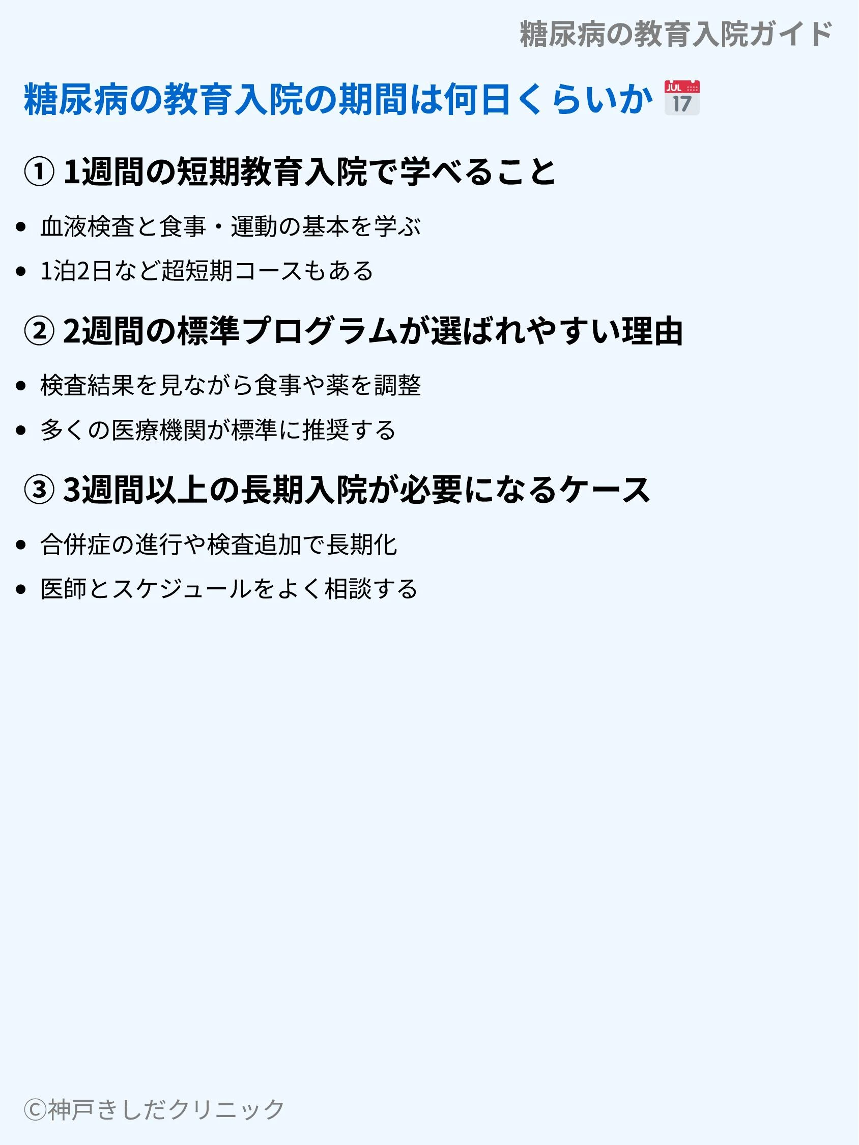 糖尿病の教育入院ガイド_04.webp