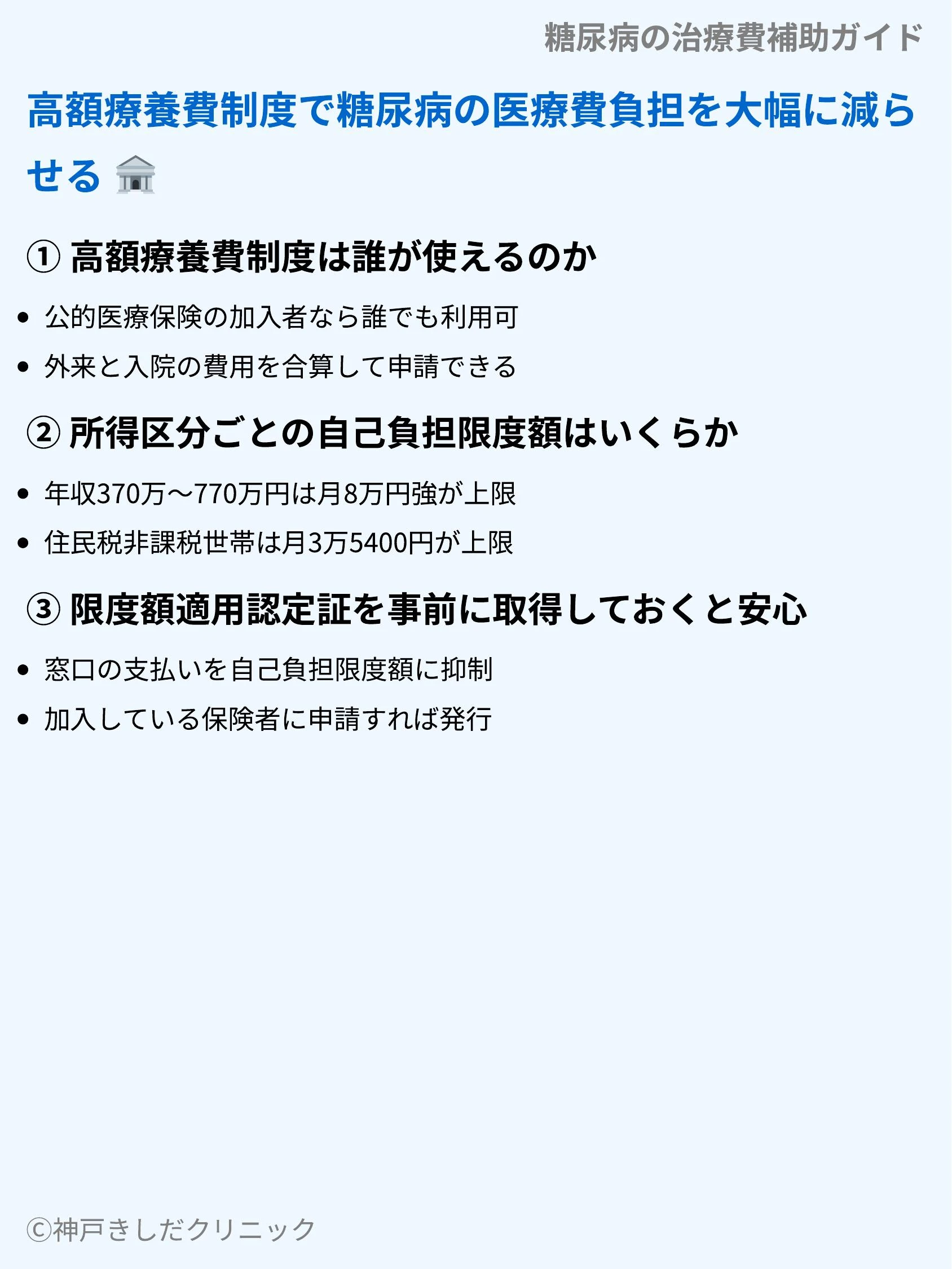 糖尿病の治療費補助ガイド_04.webp