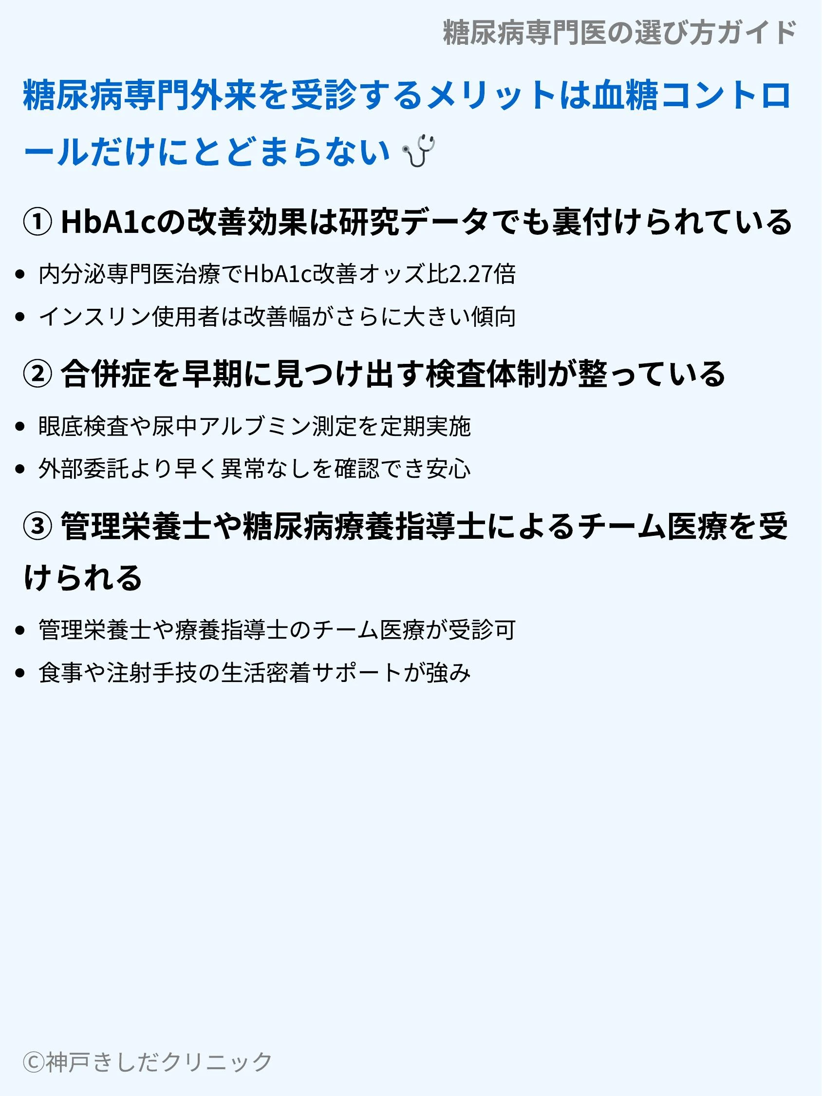 糖尿病専門医の選び方ガイド_04.webp