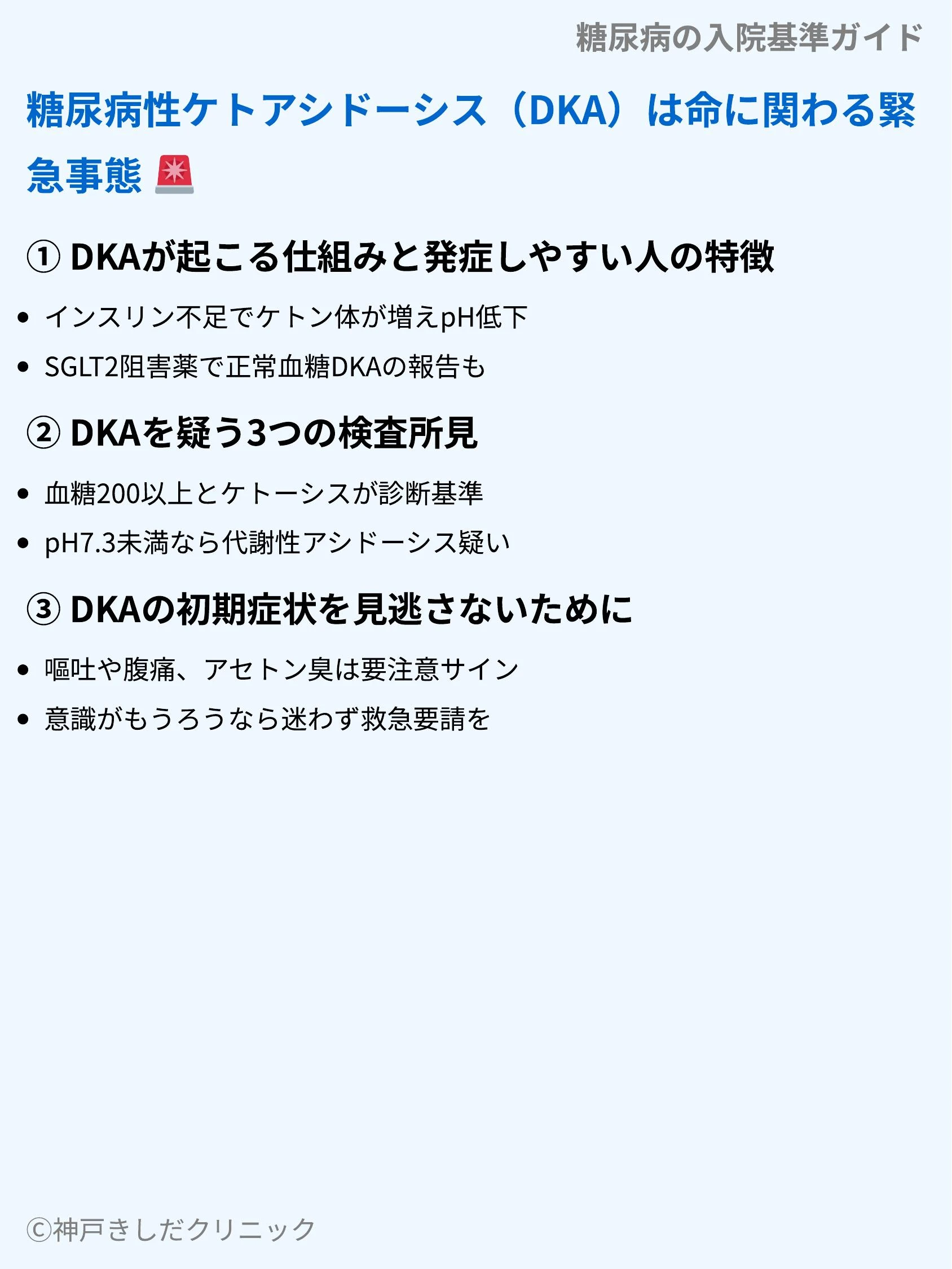 糖尿病の入院基準ガイド_04.webp