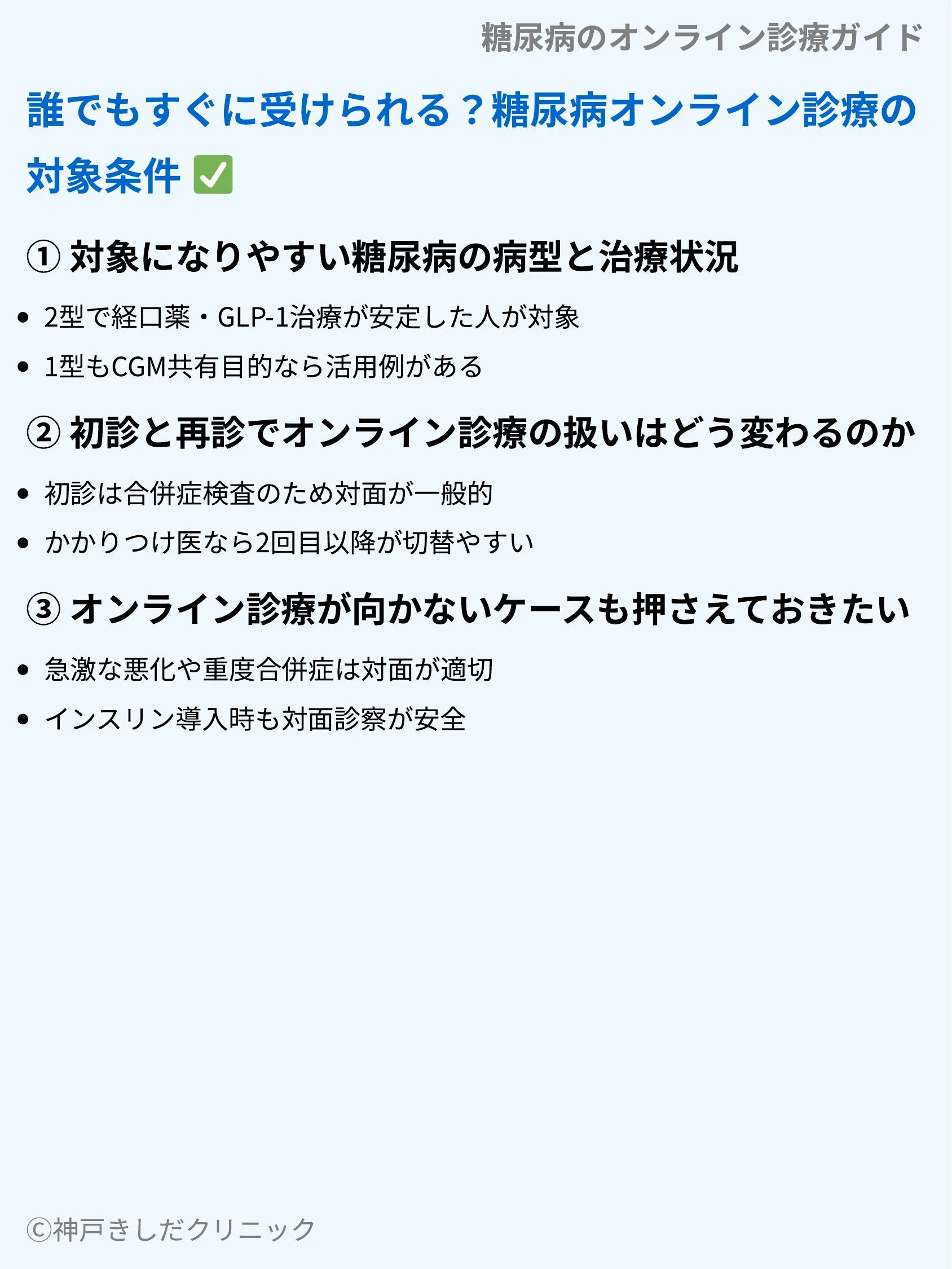 糖尿病のオンライン診療ガイド_04.webp