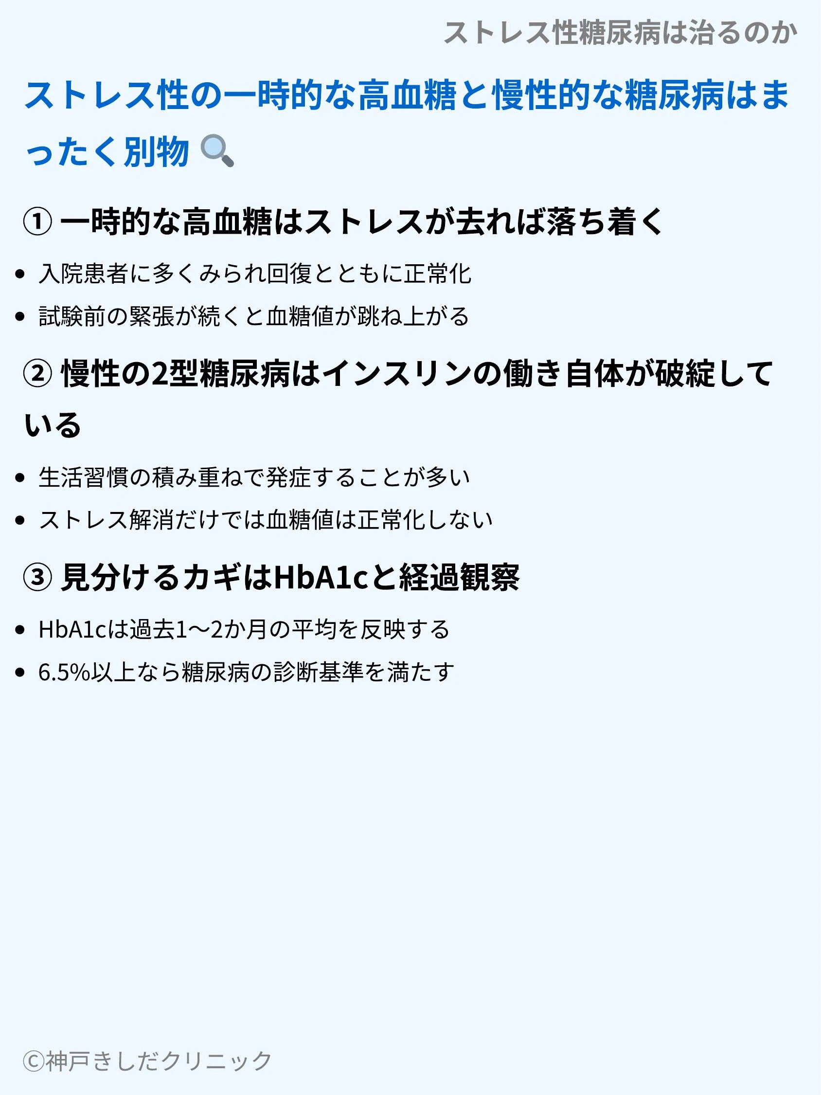 ストレス性糖尿病は治るのか_04.webp