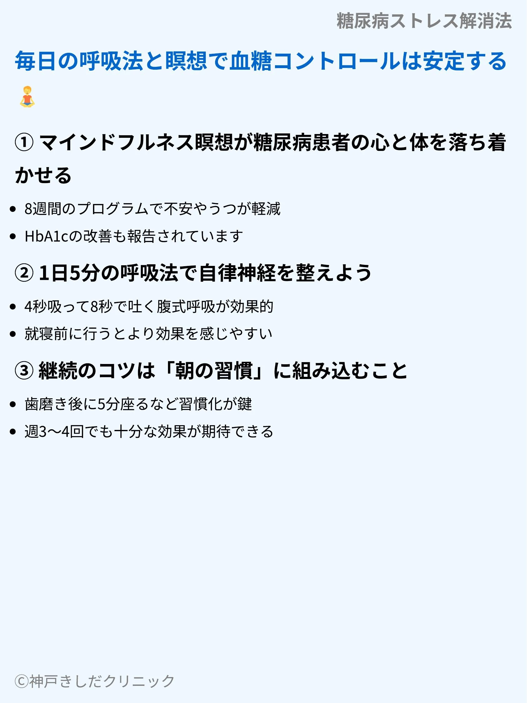 糖尿病ストレス解消法_04.webp