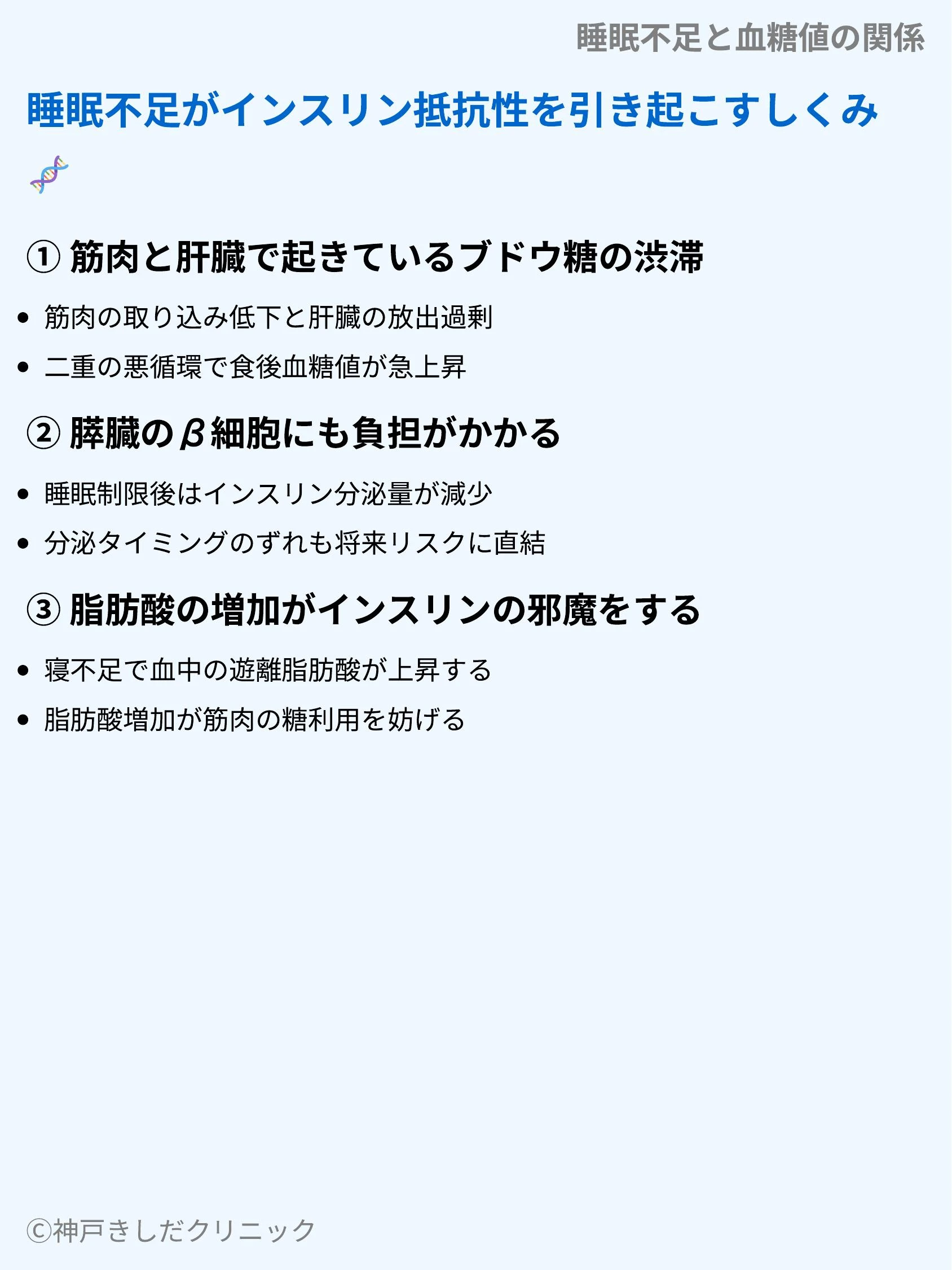 睡眠不足と血糖値の関係_04.webp
