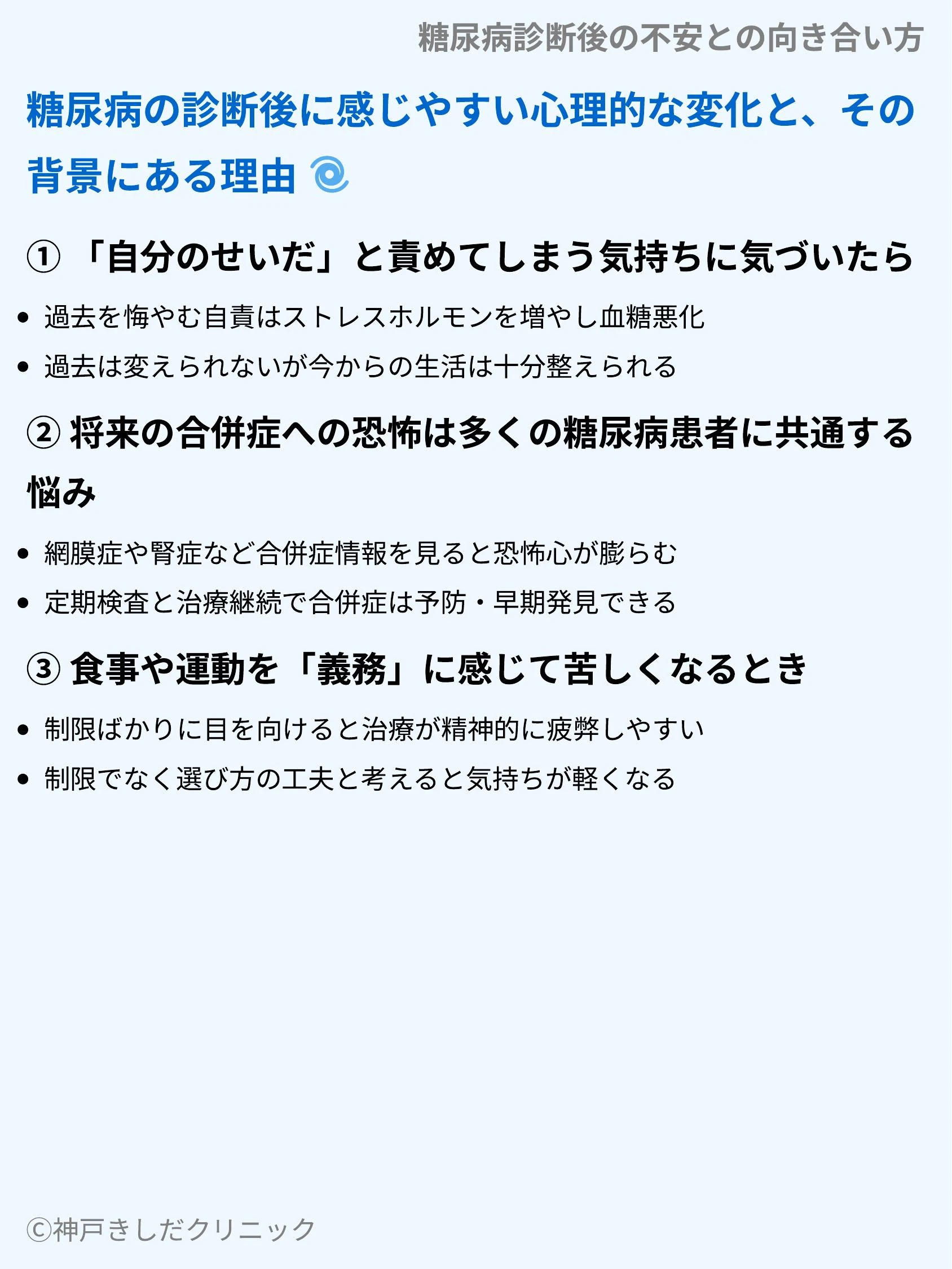 糖尿病診断後の不安との向き合い方_04.webp